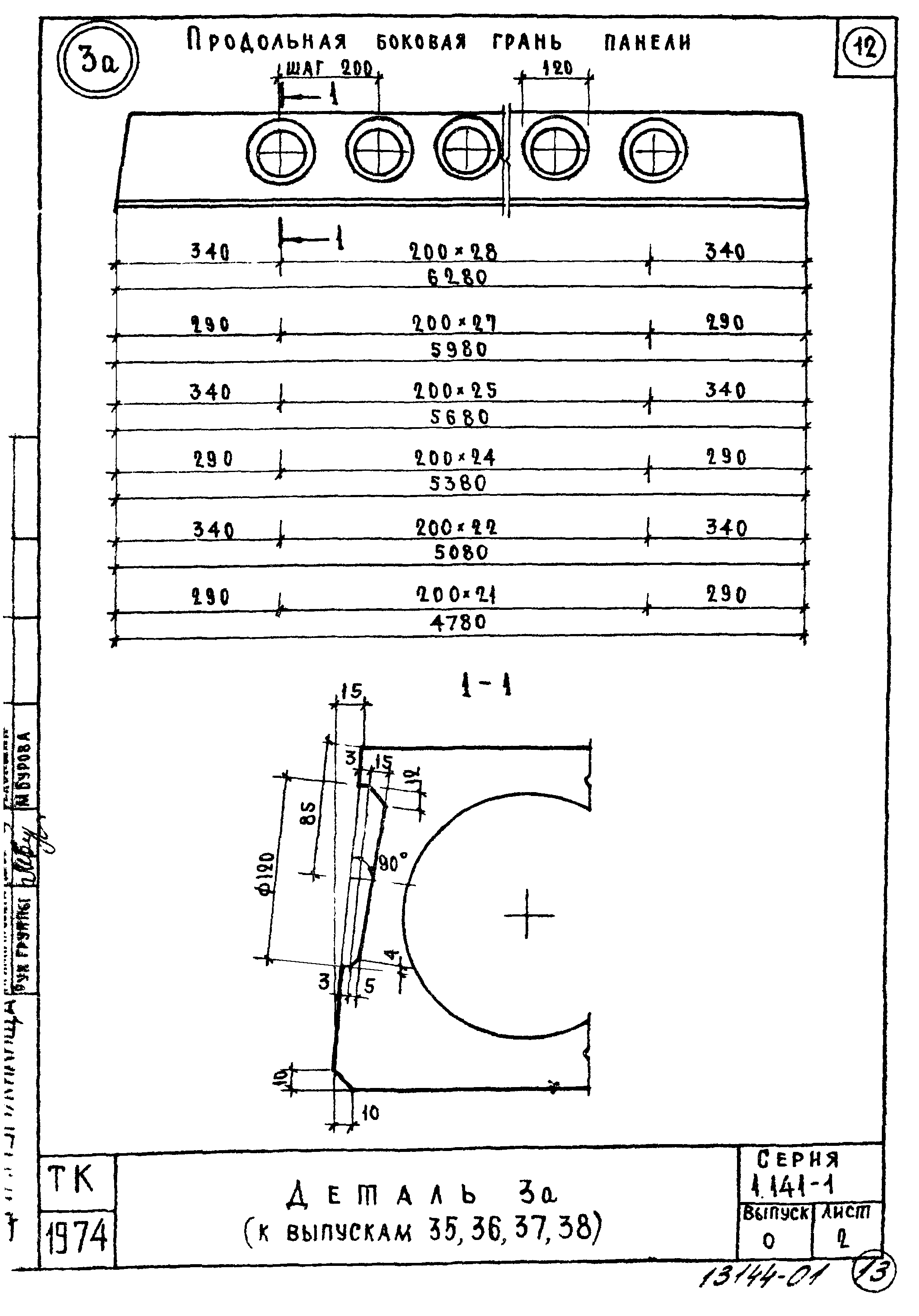 Серия 1.141-1