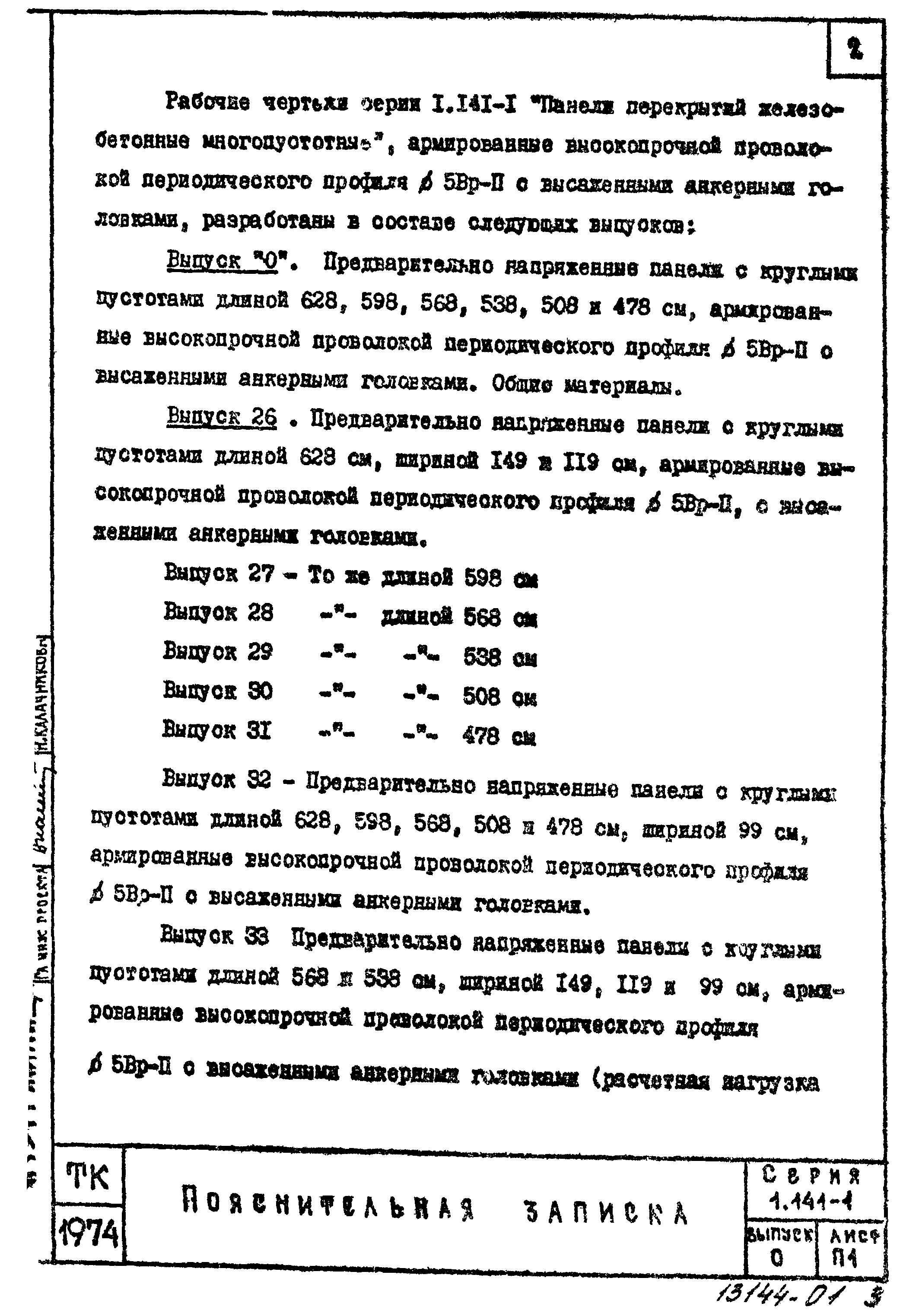 Серия 1.141-1