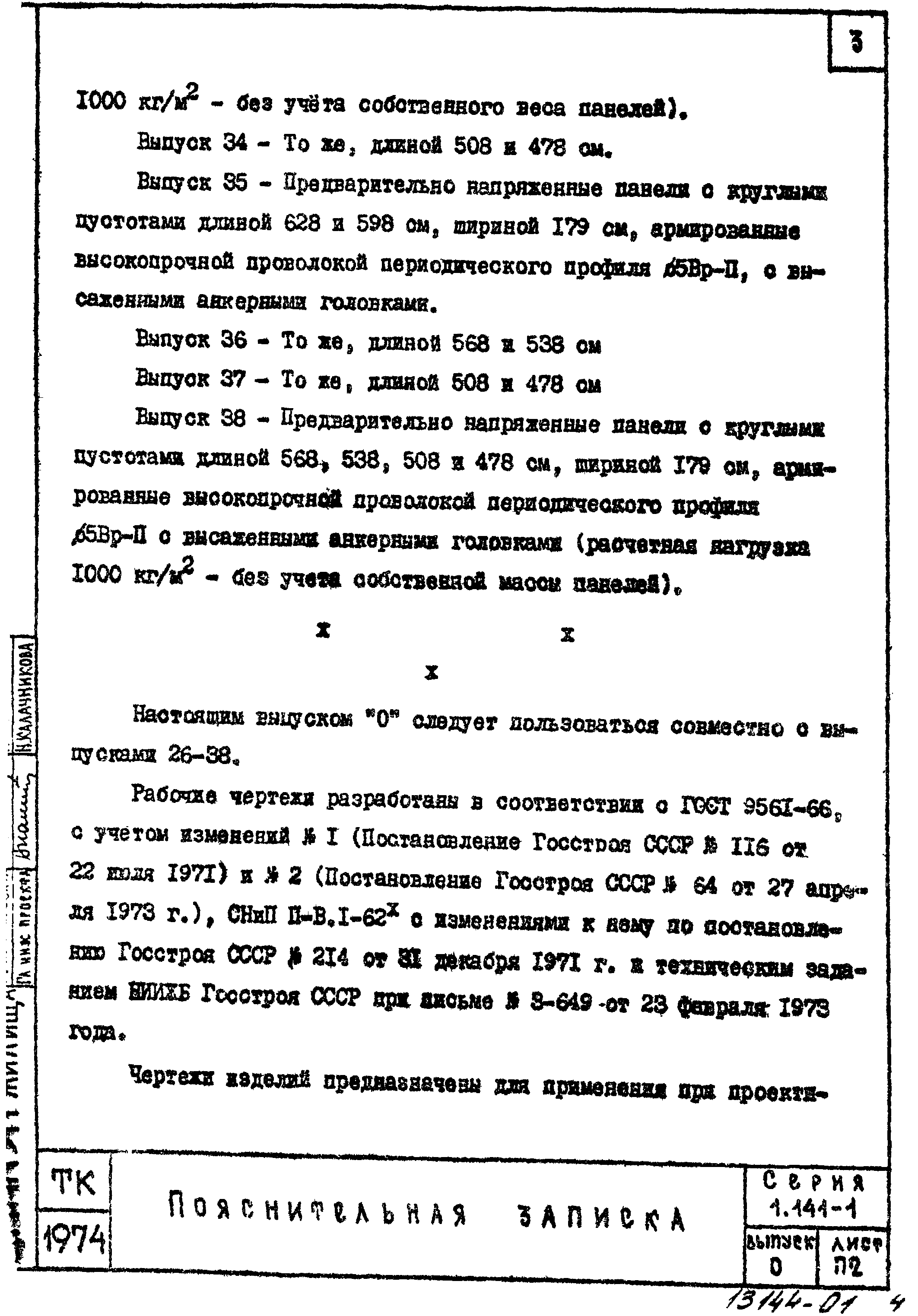 Серия 1.141-1