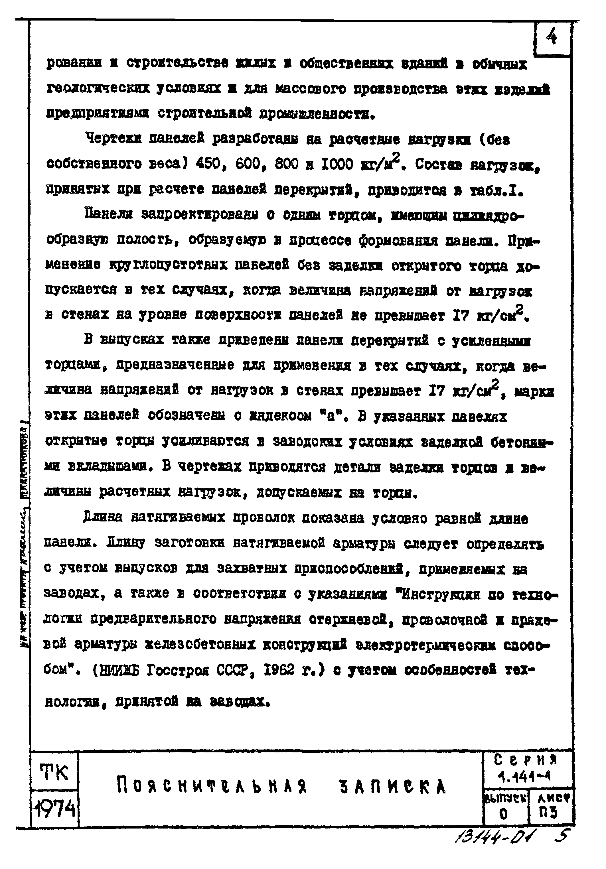 Серия 1.141-1