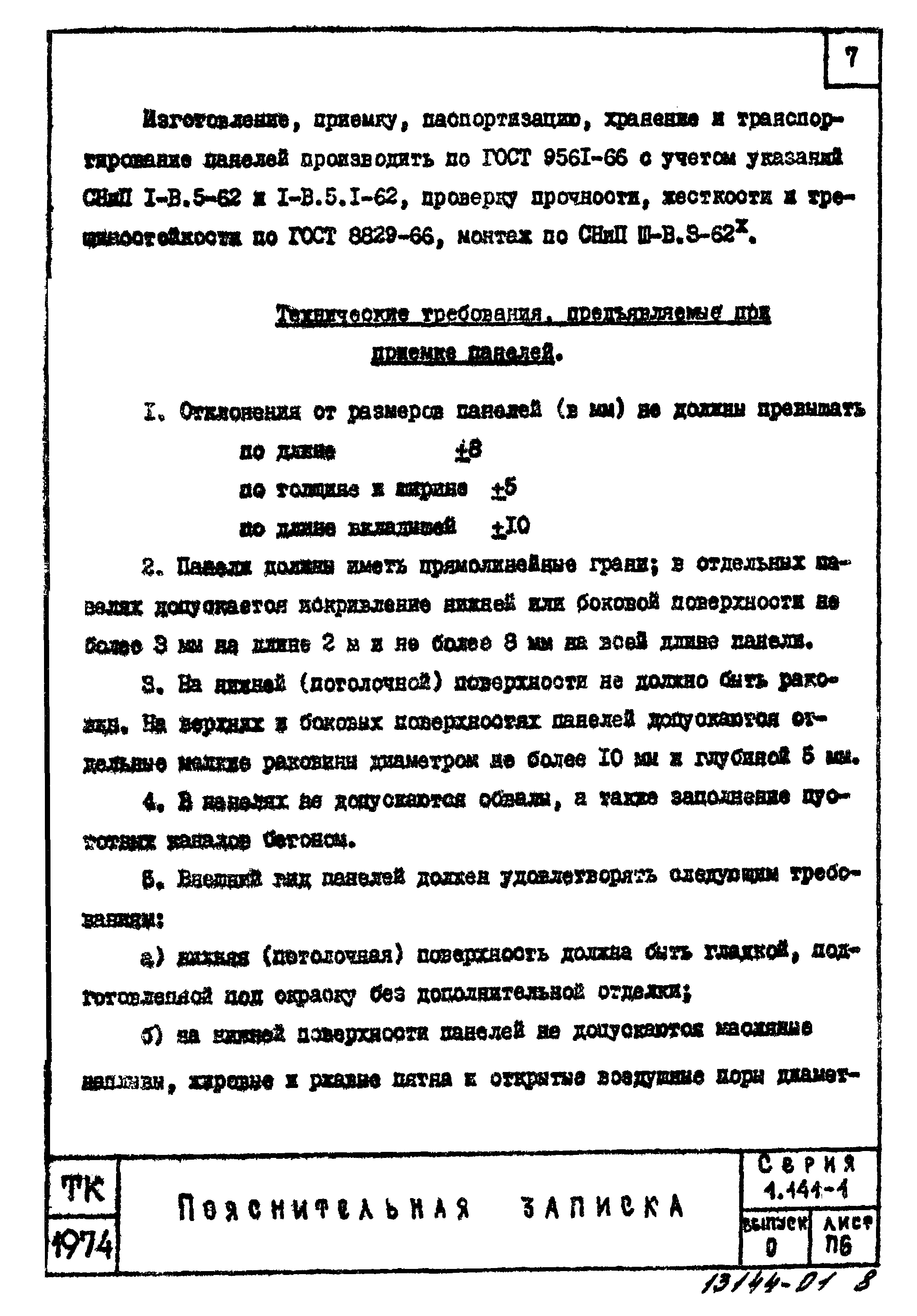 Серия 1.141-1