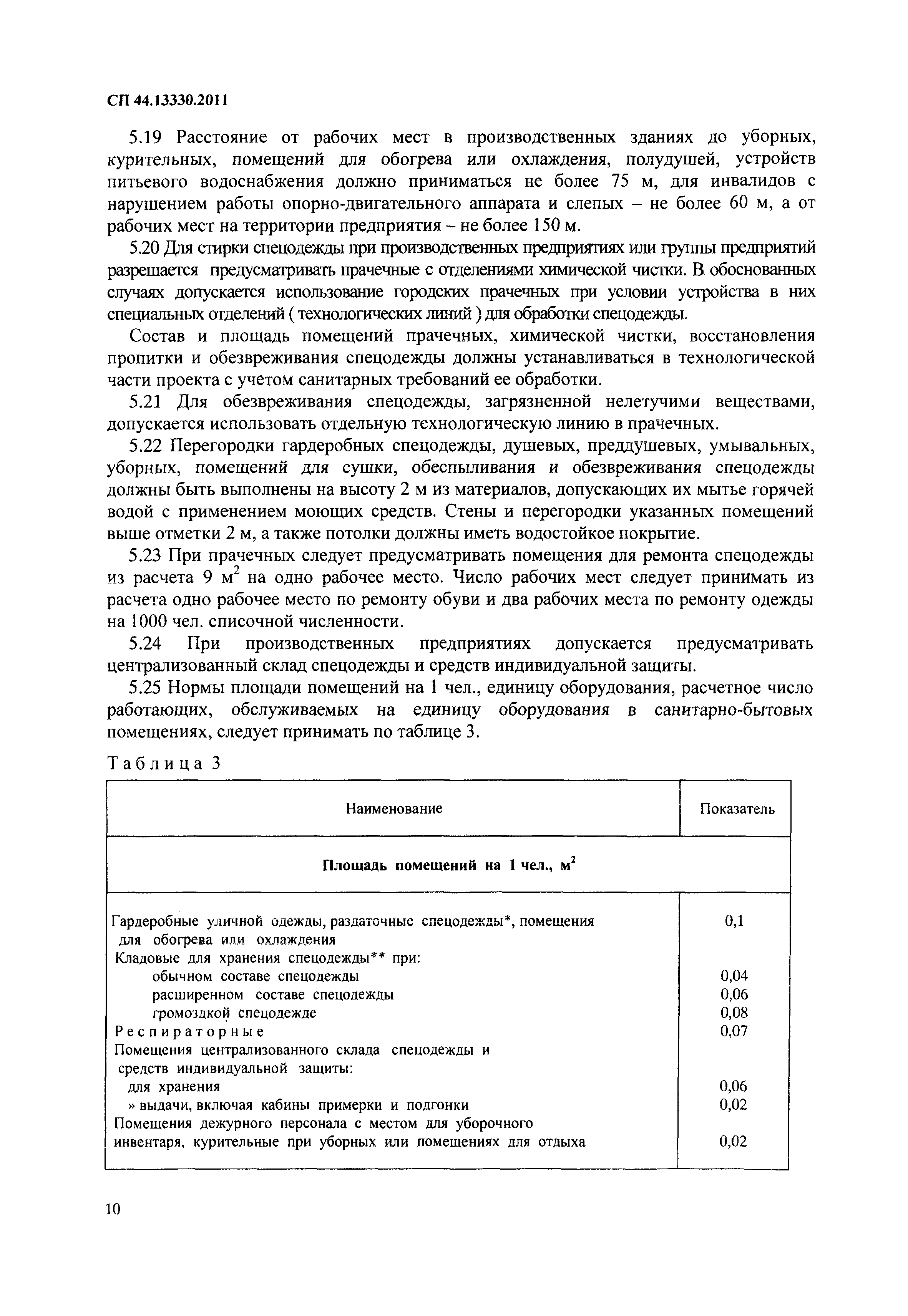 СП 44.13330.2011