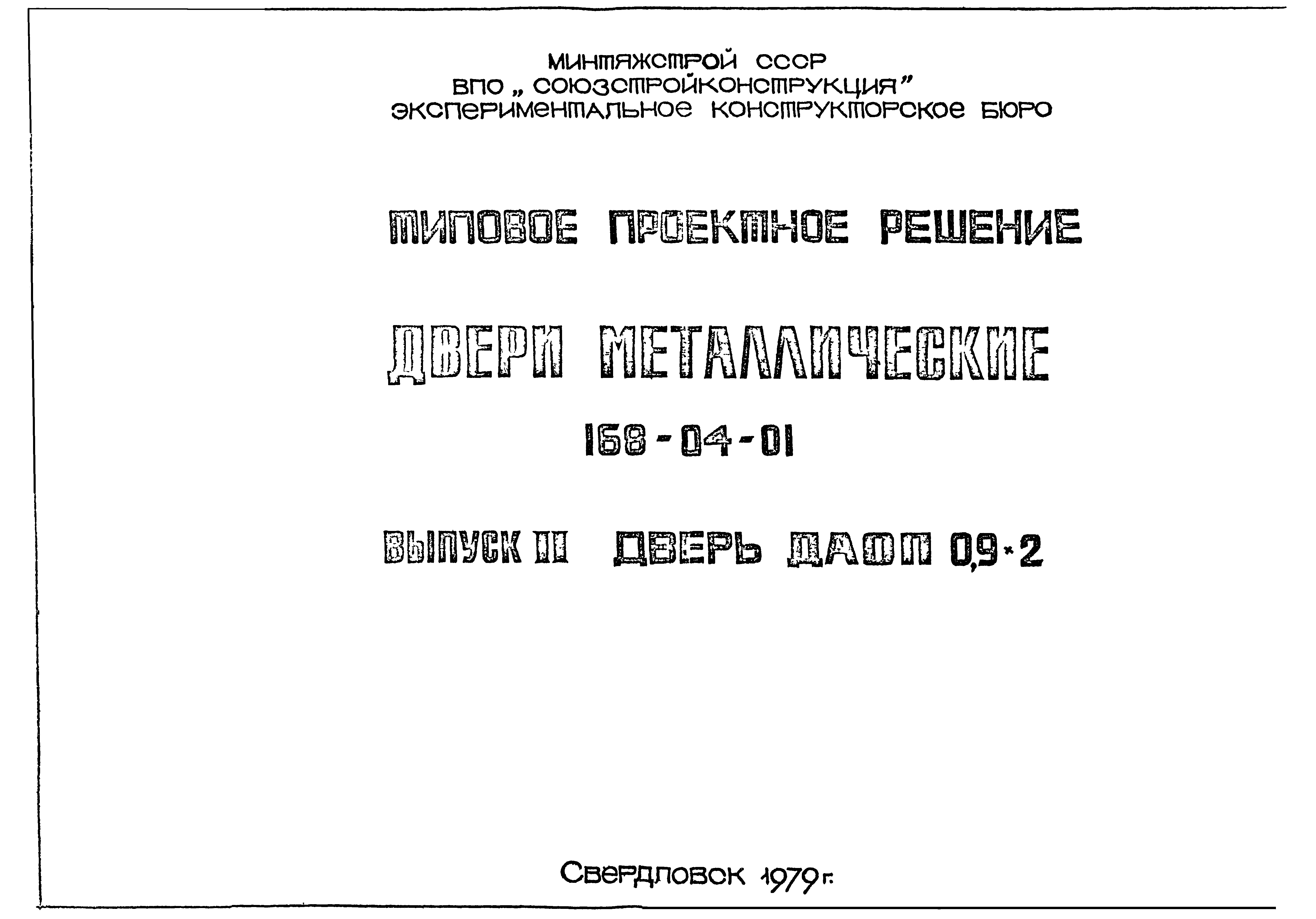 Типовой проект 168-04-01