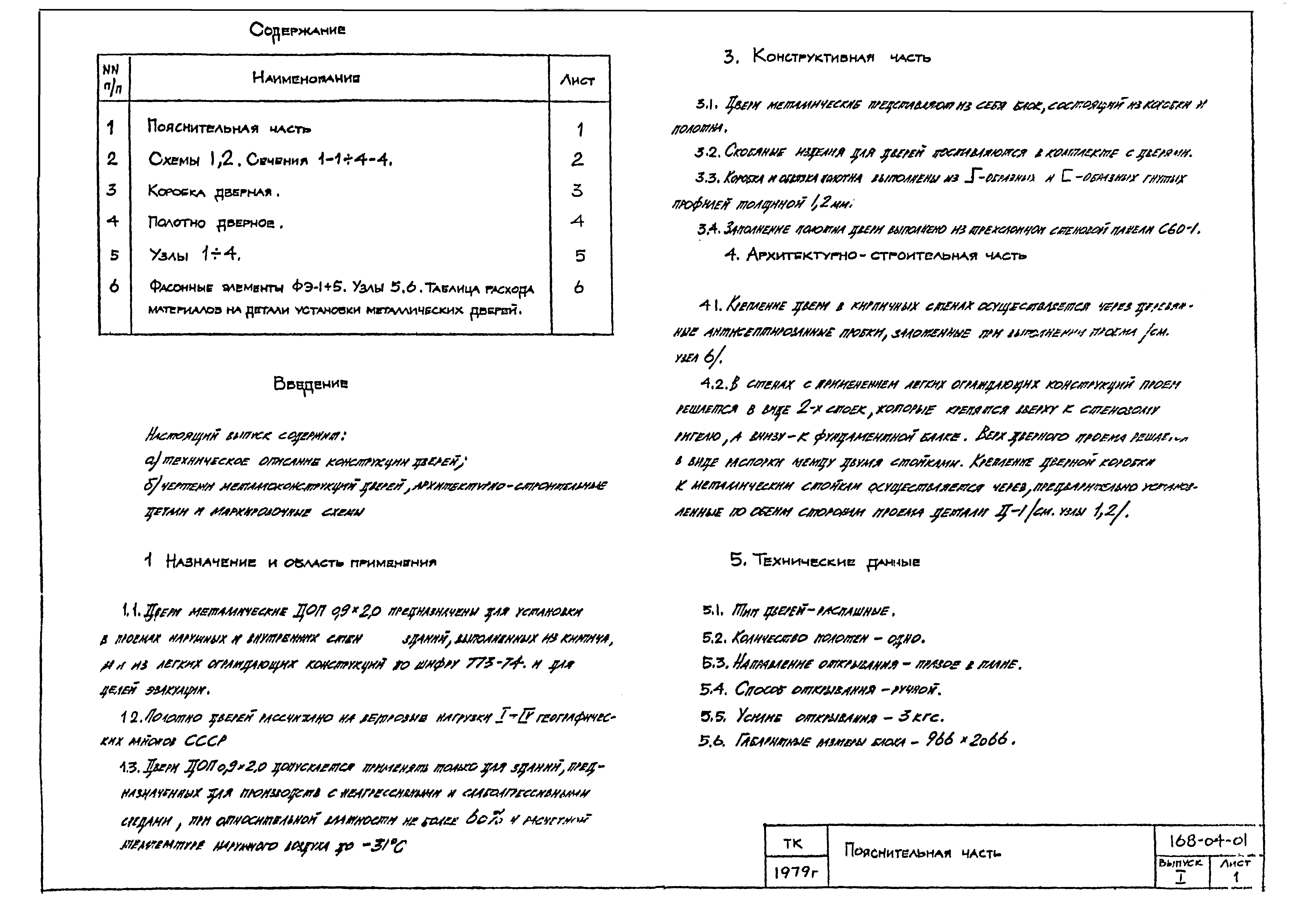 Типовой проект 168-04-01