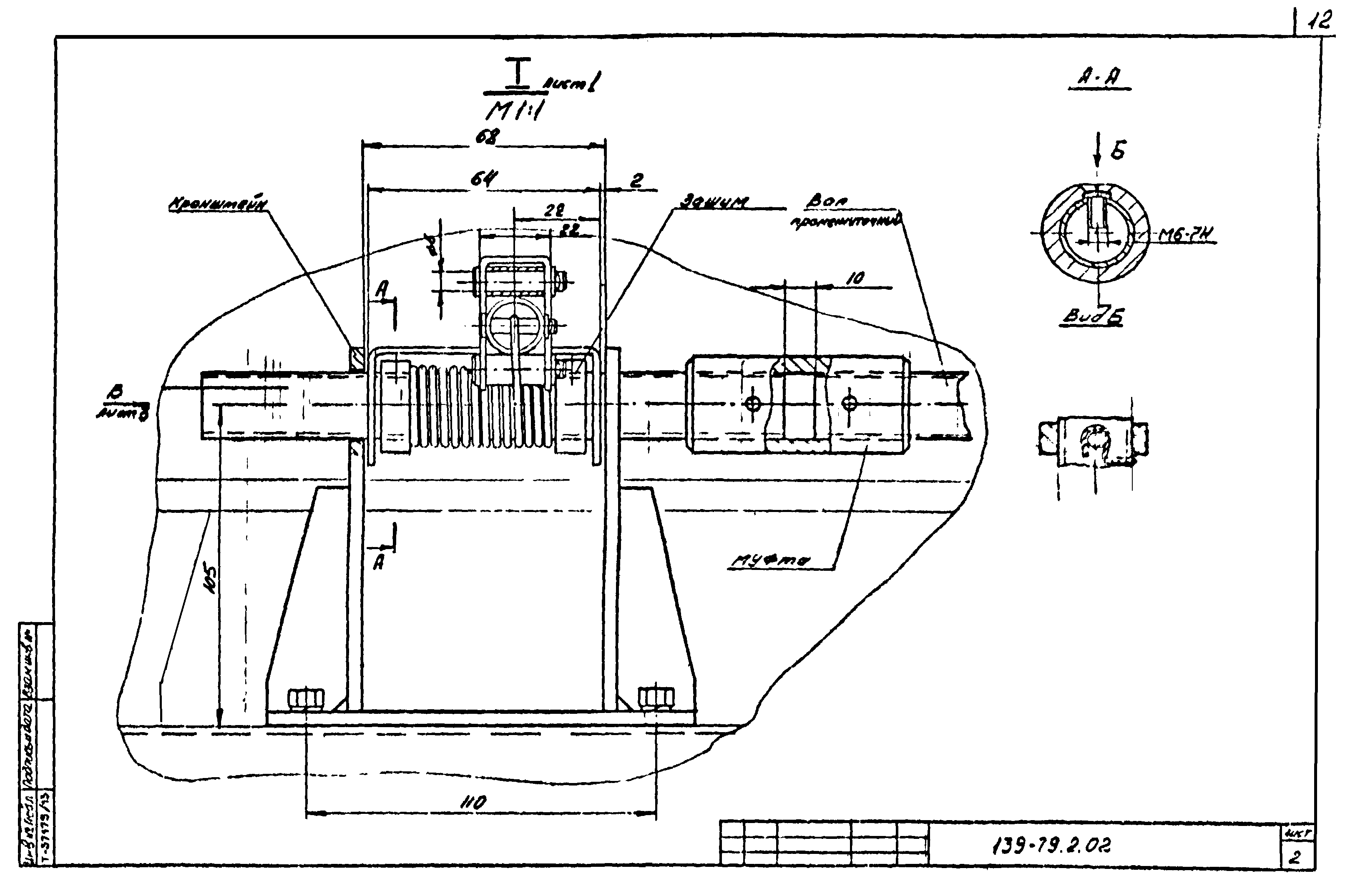 Шифр 139-79