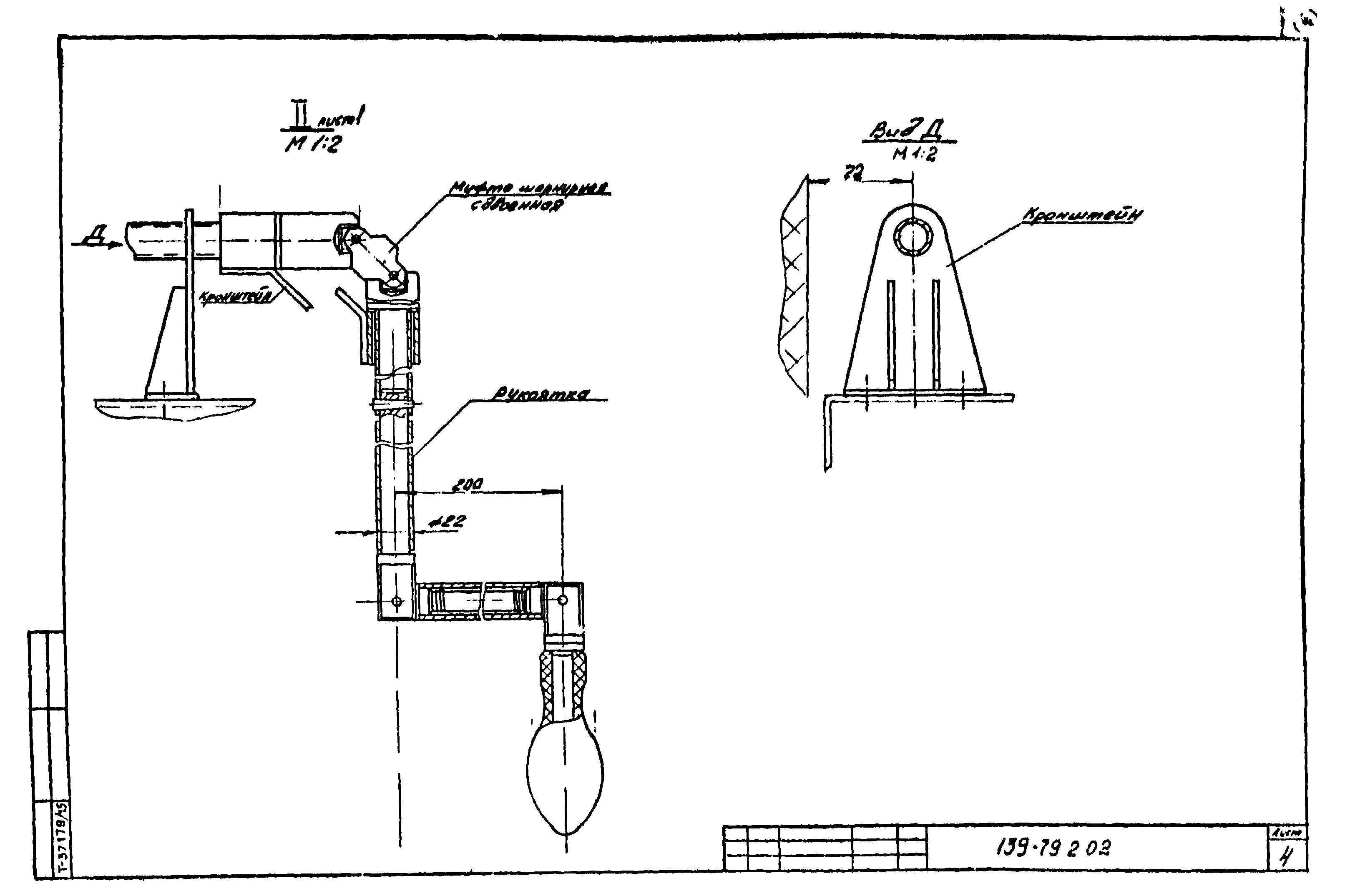 Шифр 139-79