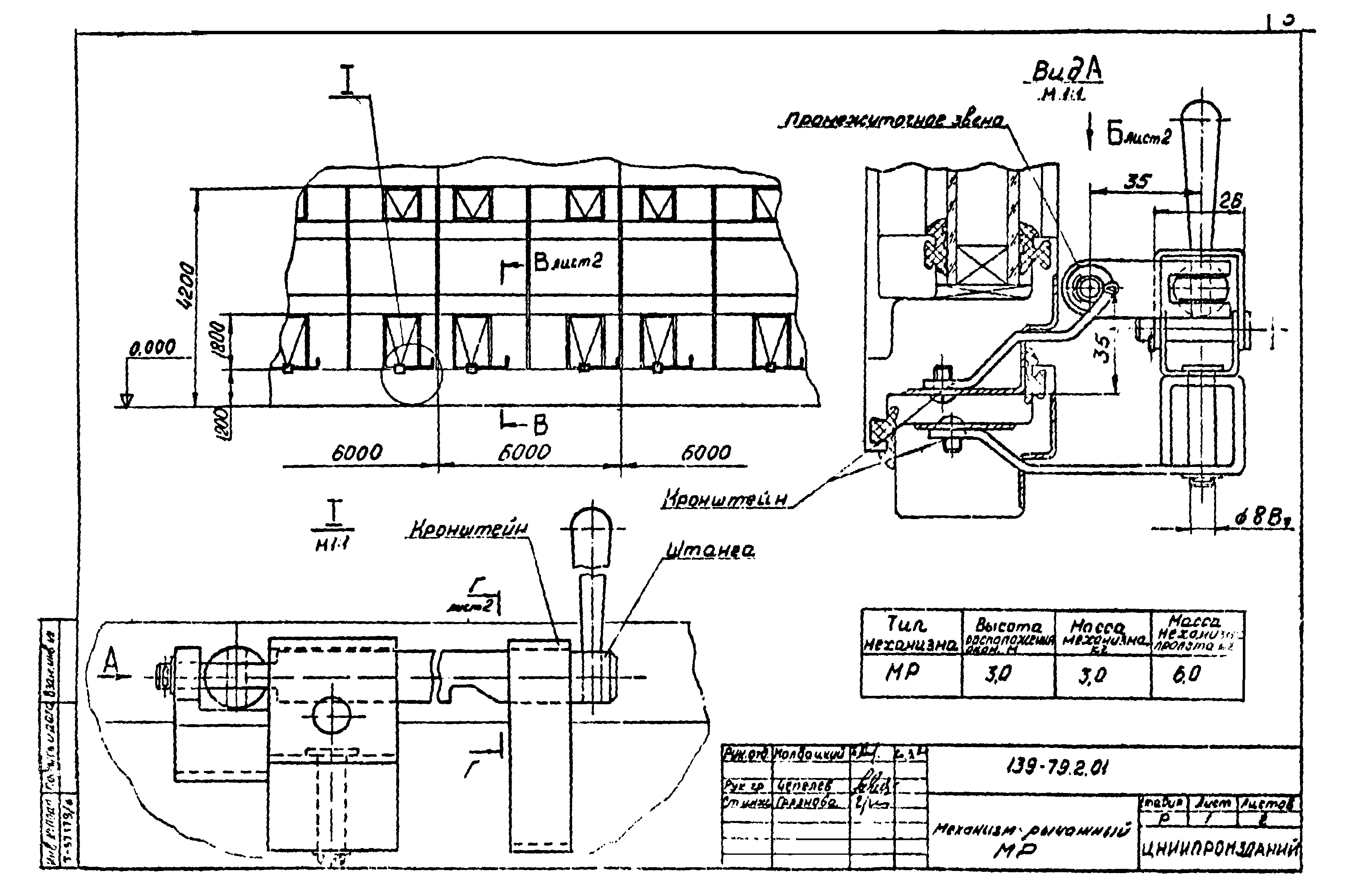 Шифр 139-79