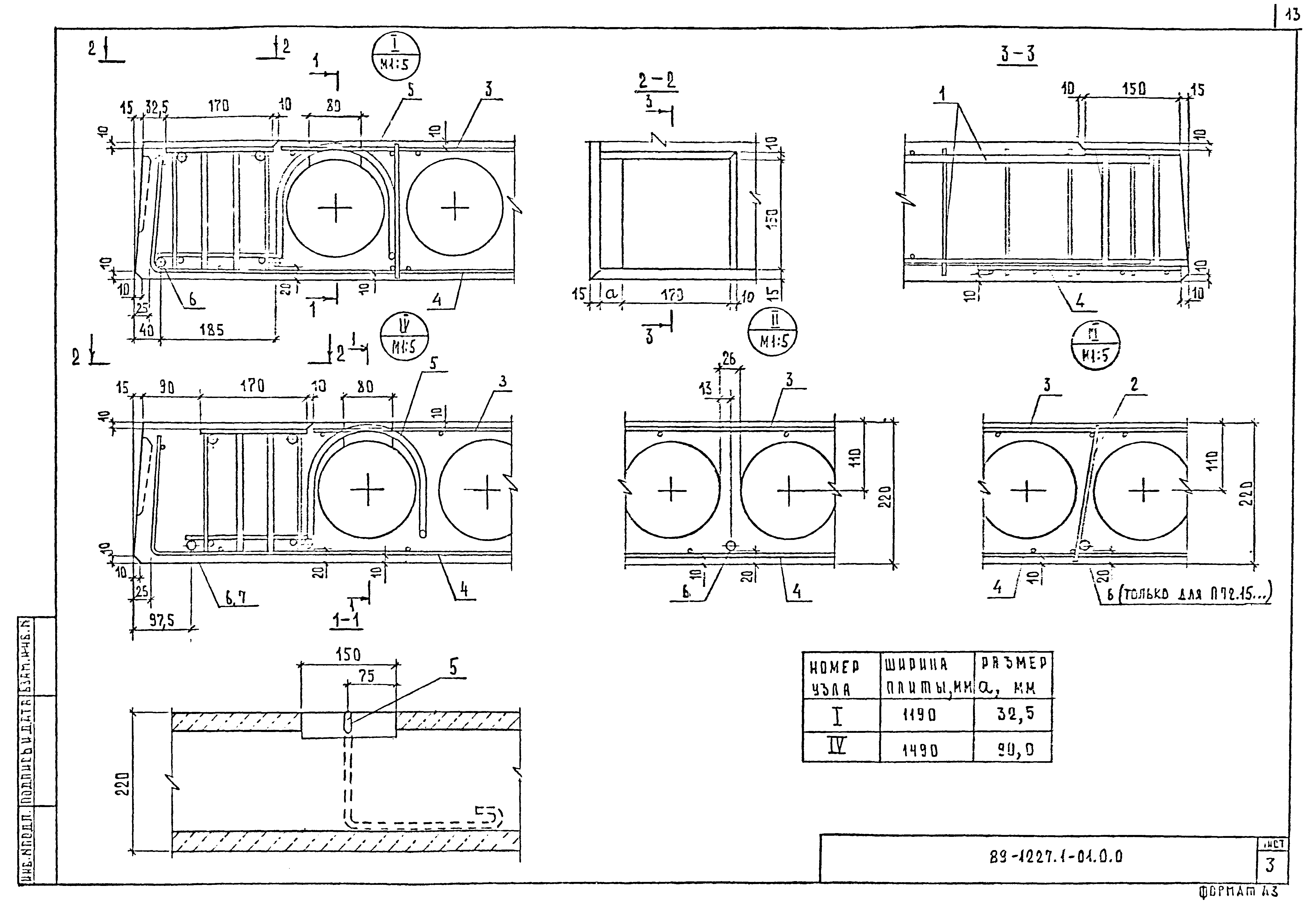 Шифр 89-1227