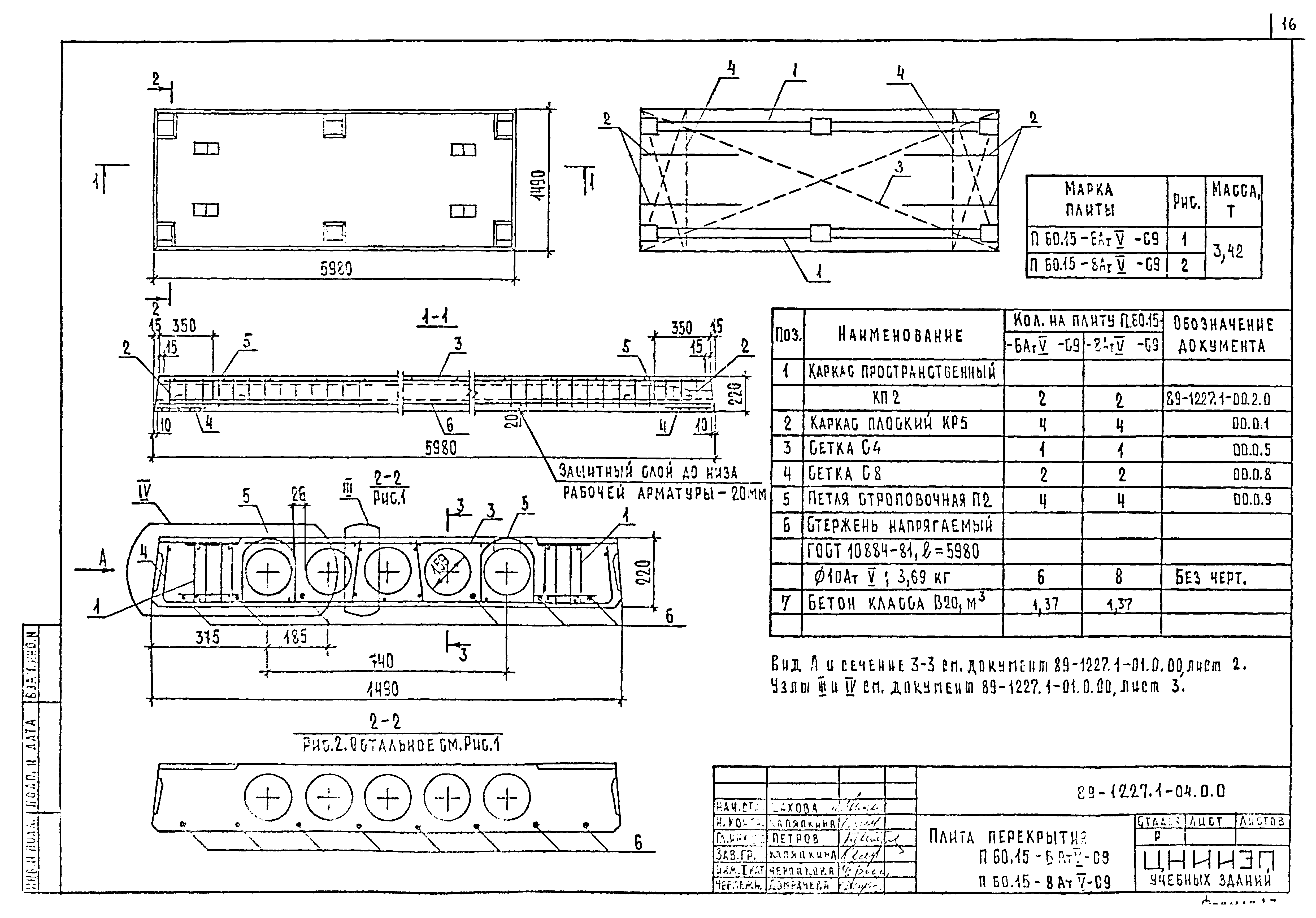 Шифр 89-1227