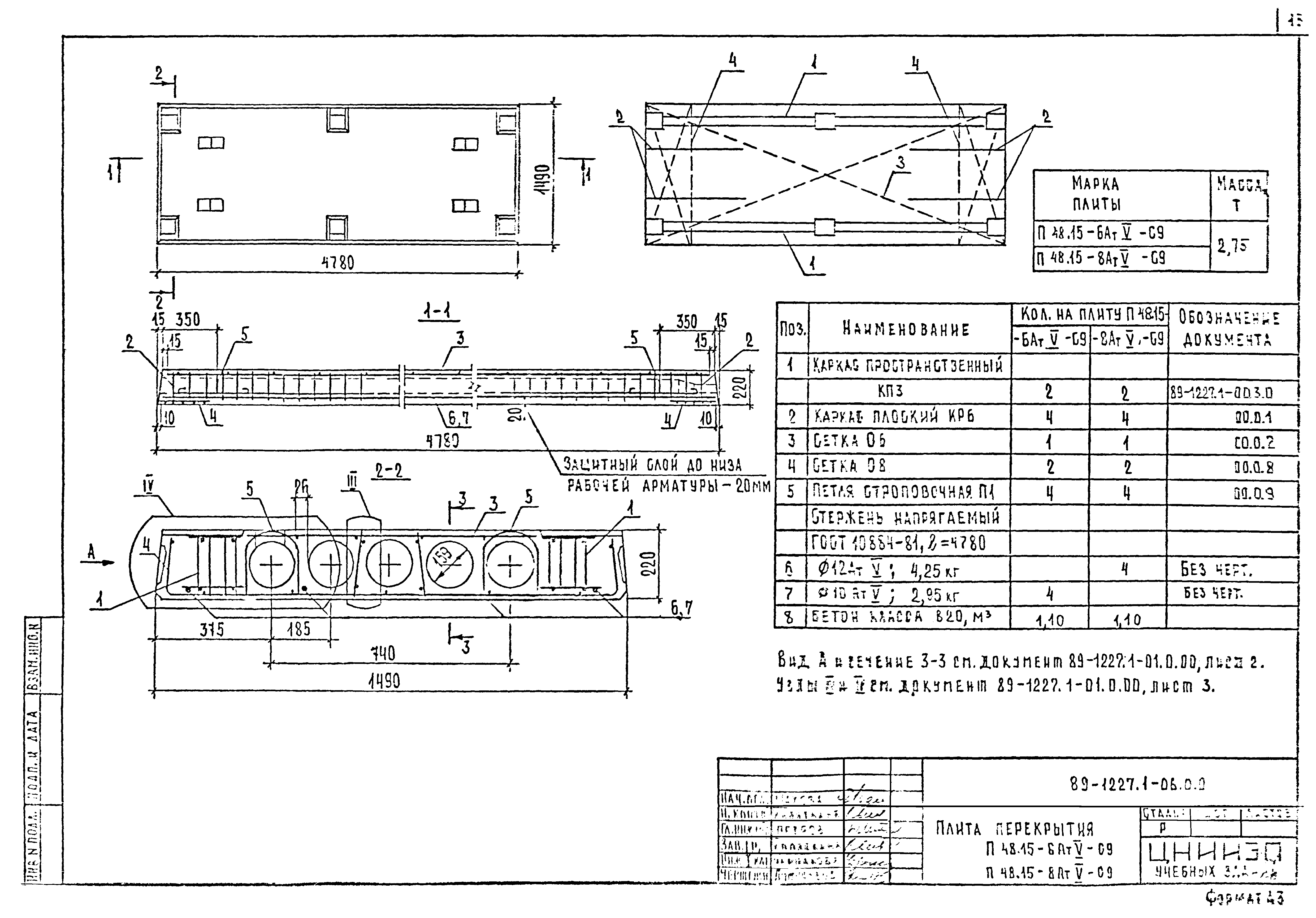 Шифр 89-1227