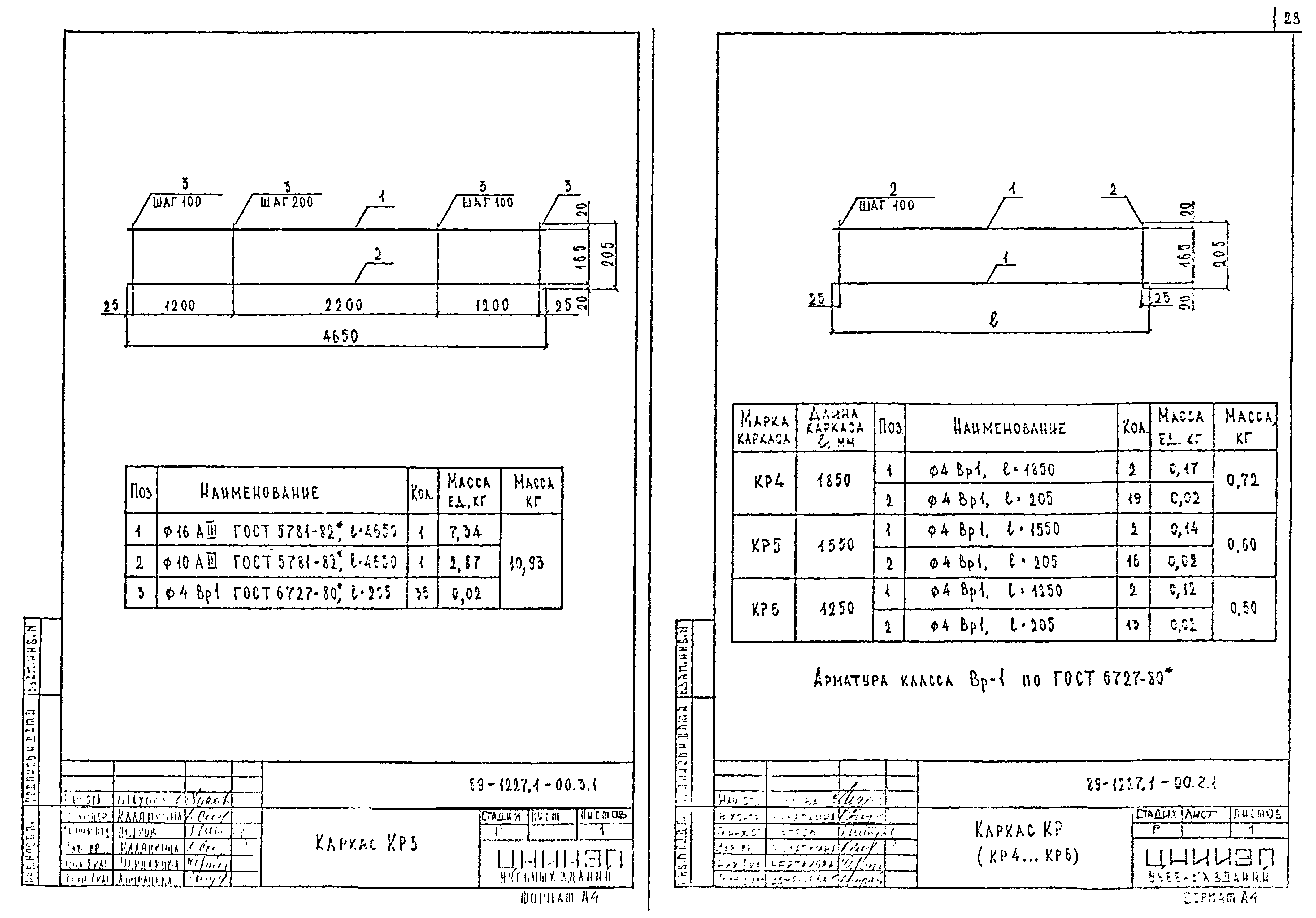 Шифр 89-1227