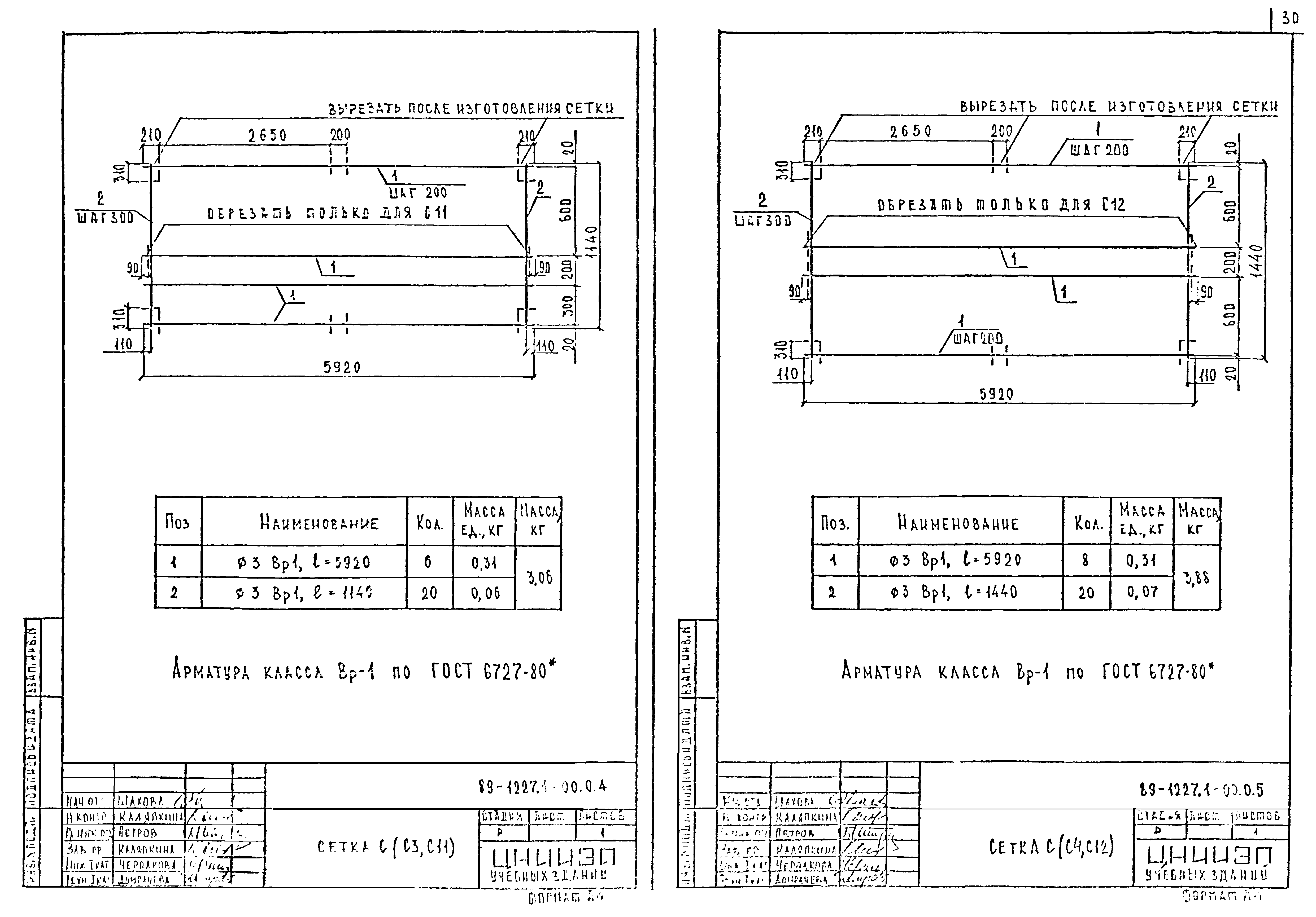 Шифр 89-1227