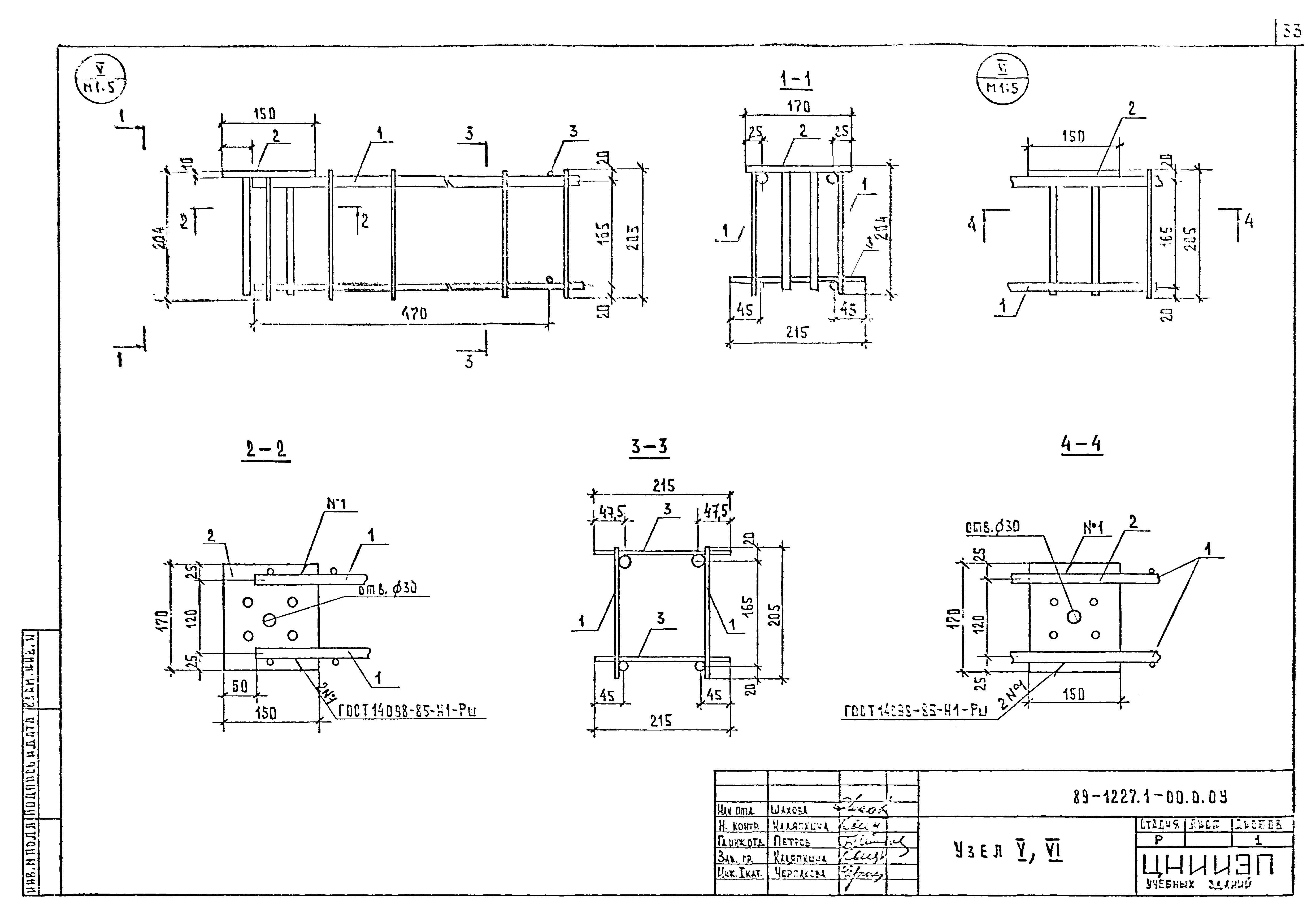 Шифр 89-1227