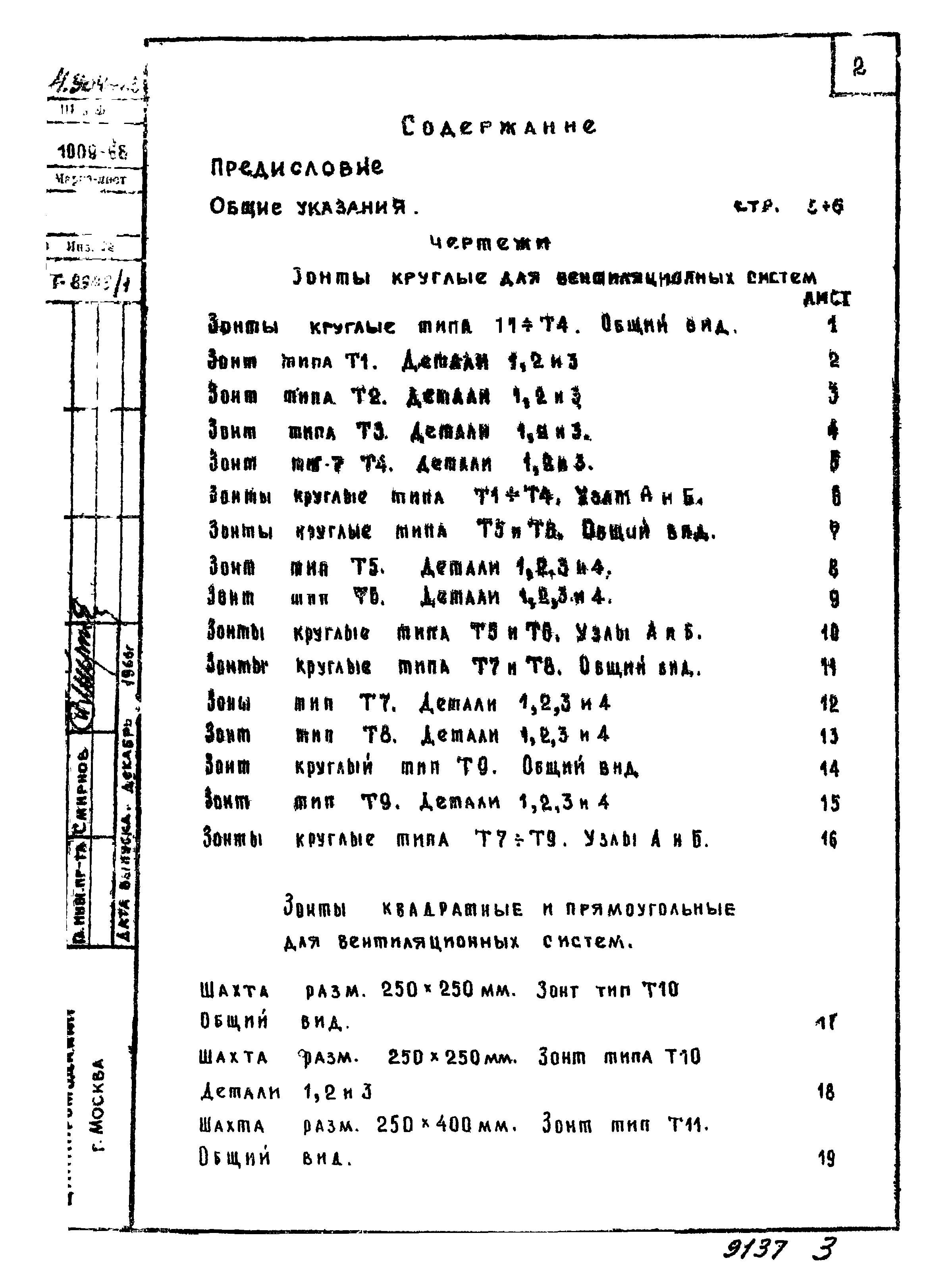 Серия 4.904-12