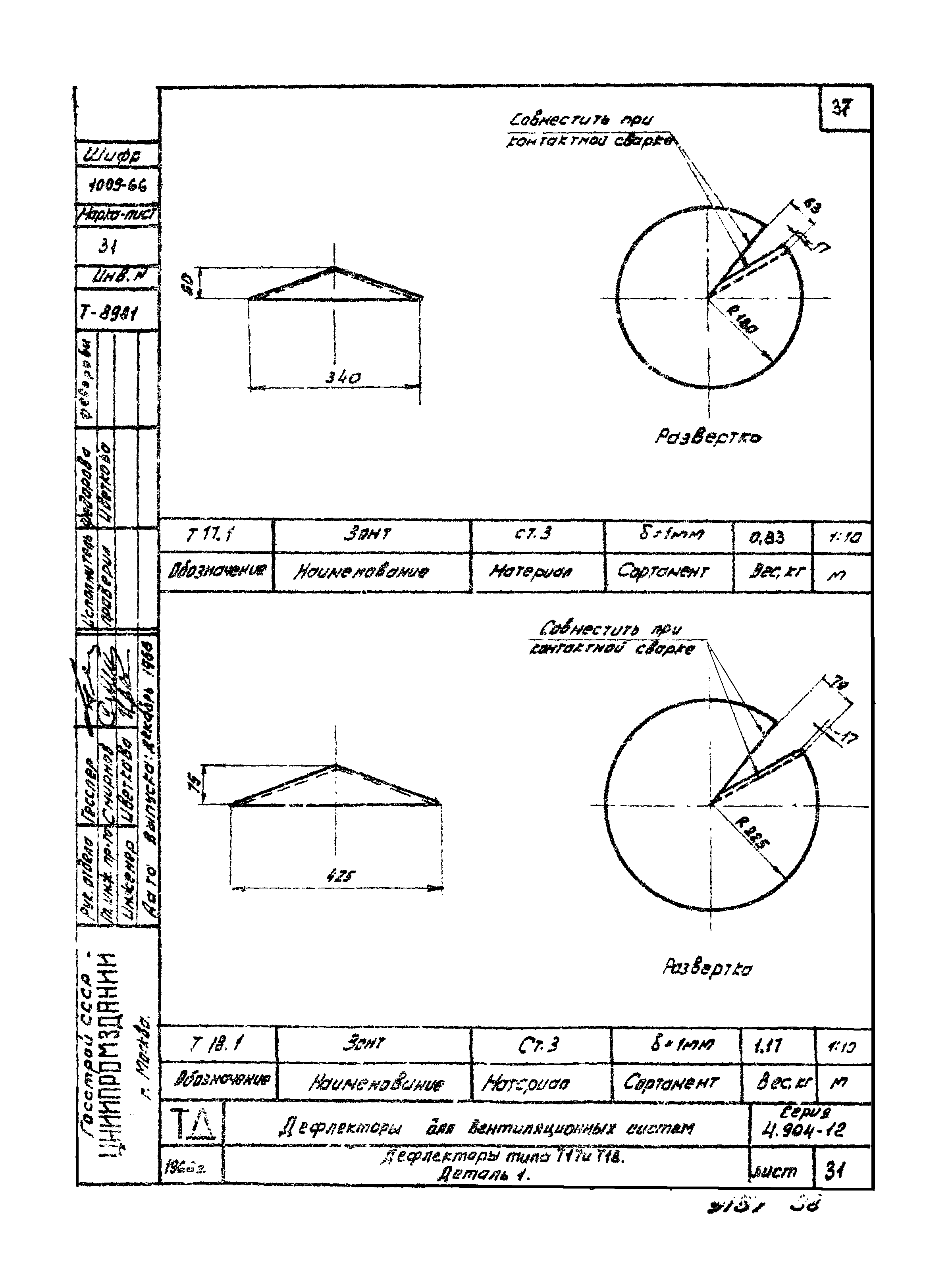 Серия 4.904-12