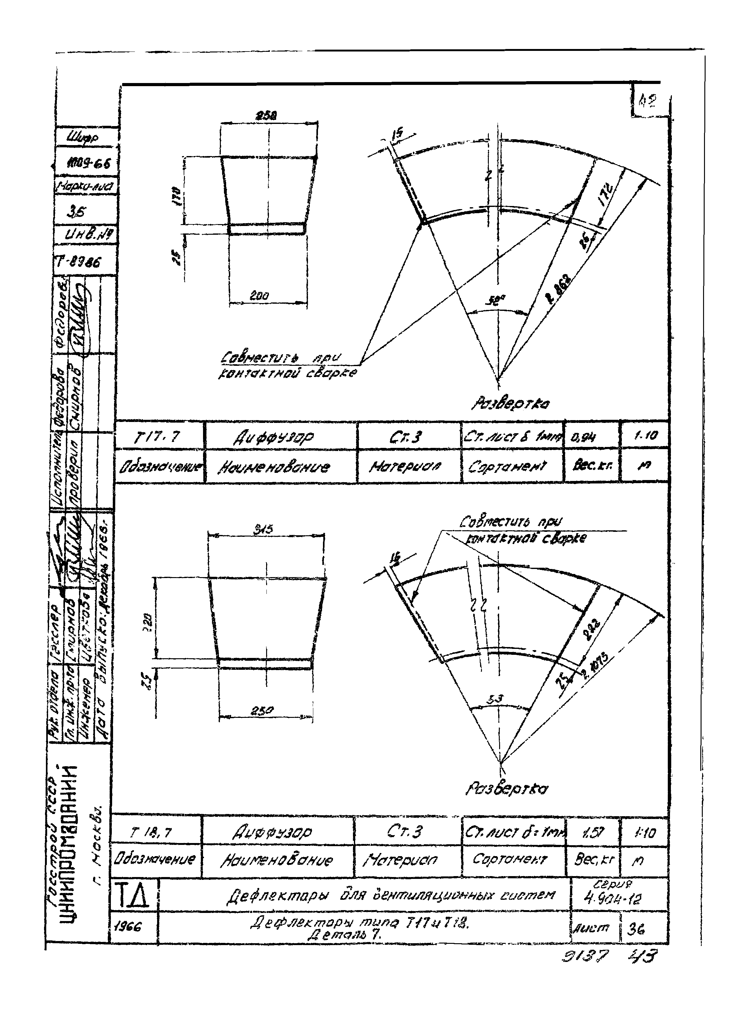 Серия 4.904-12