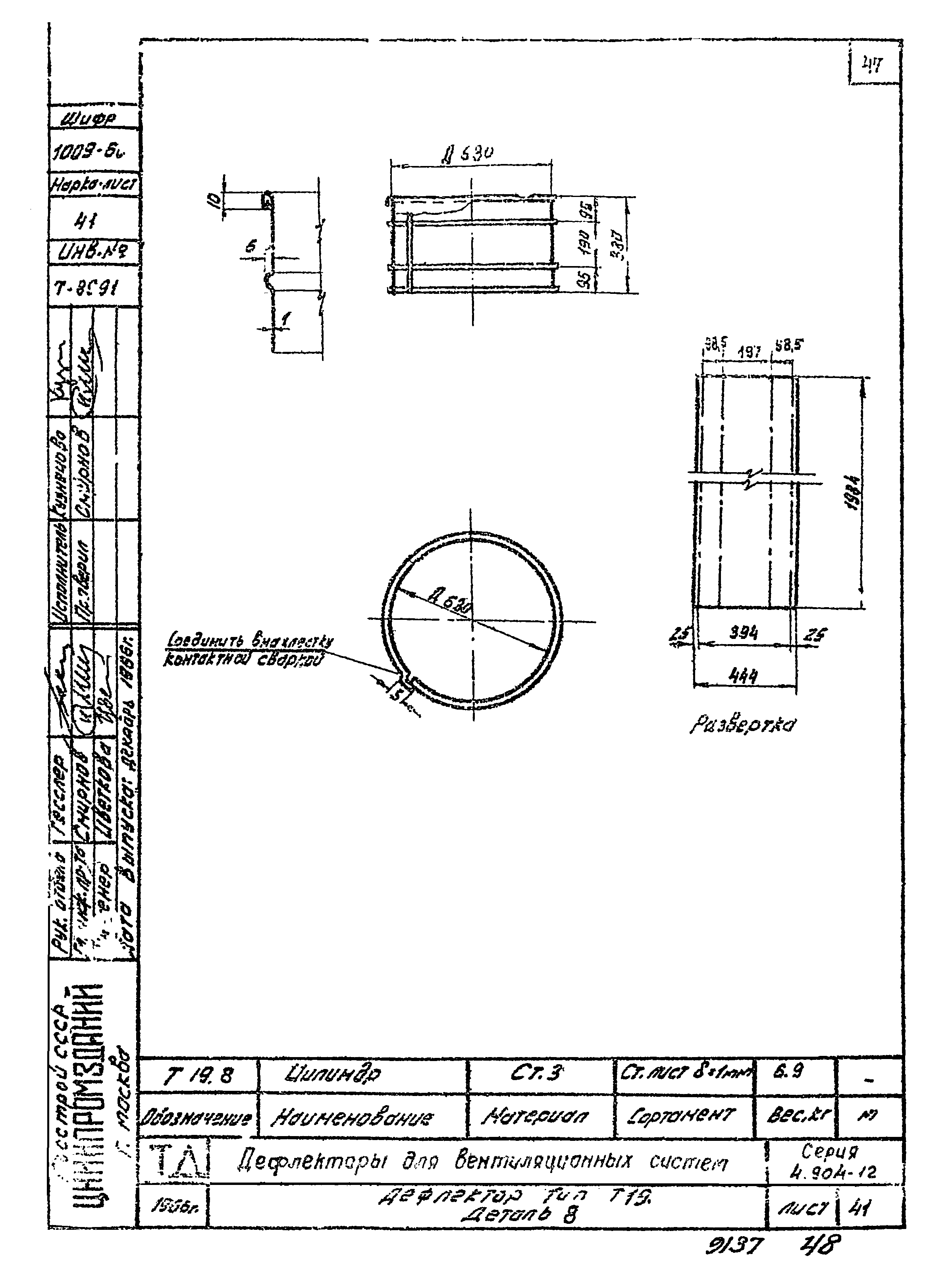 Серия 4.904-12