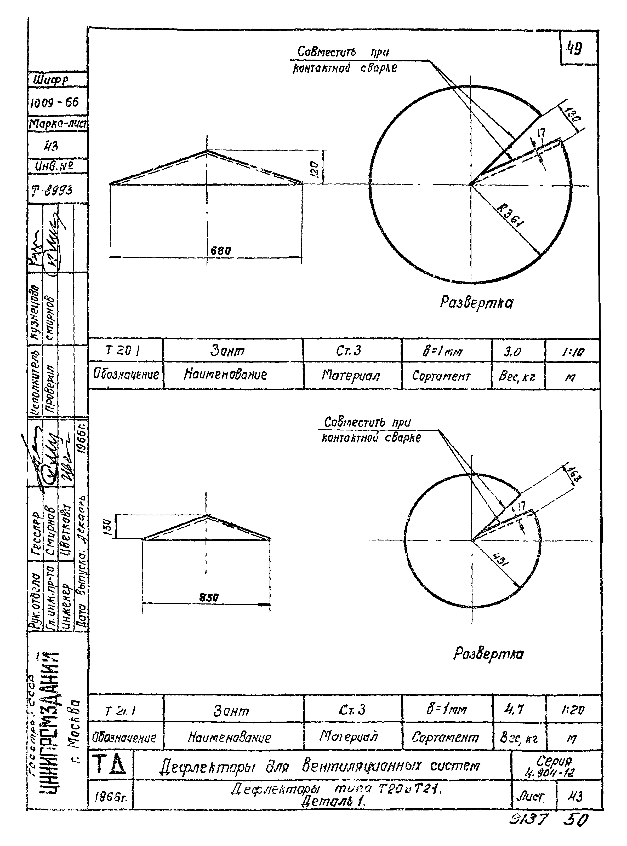 Серия 4.904-12