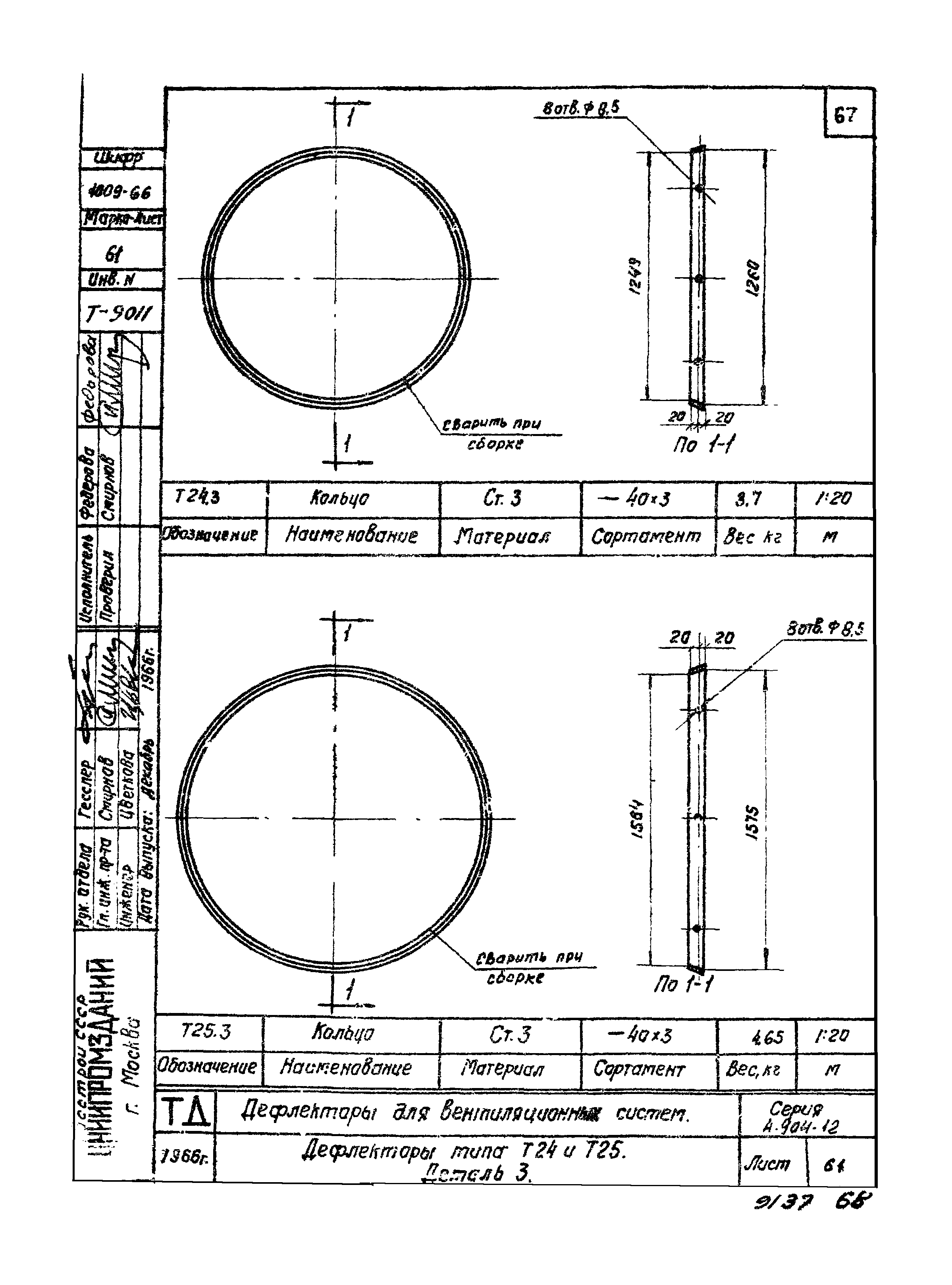 Серия 4.904-12