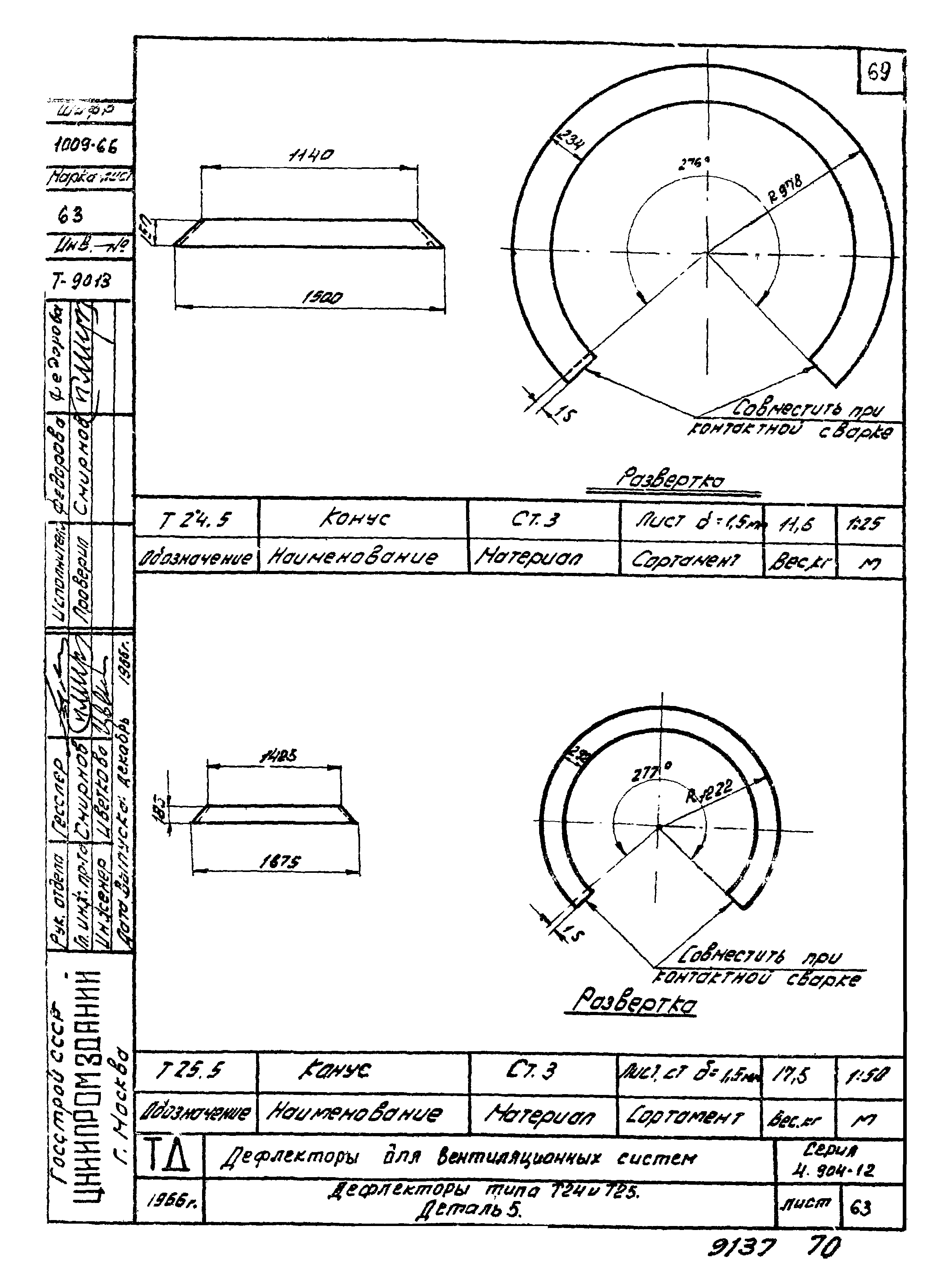 Серия 4.904-12