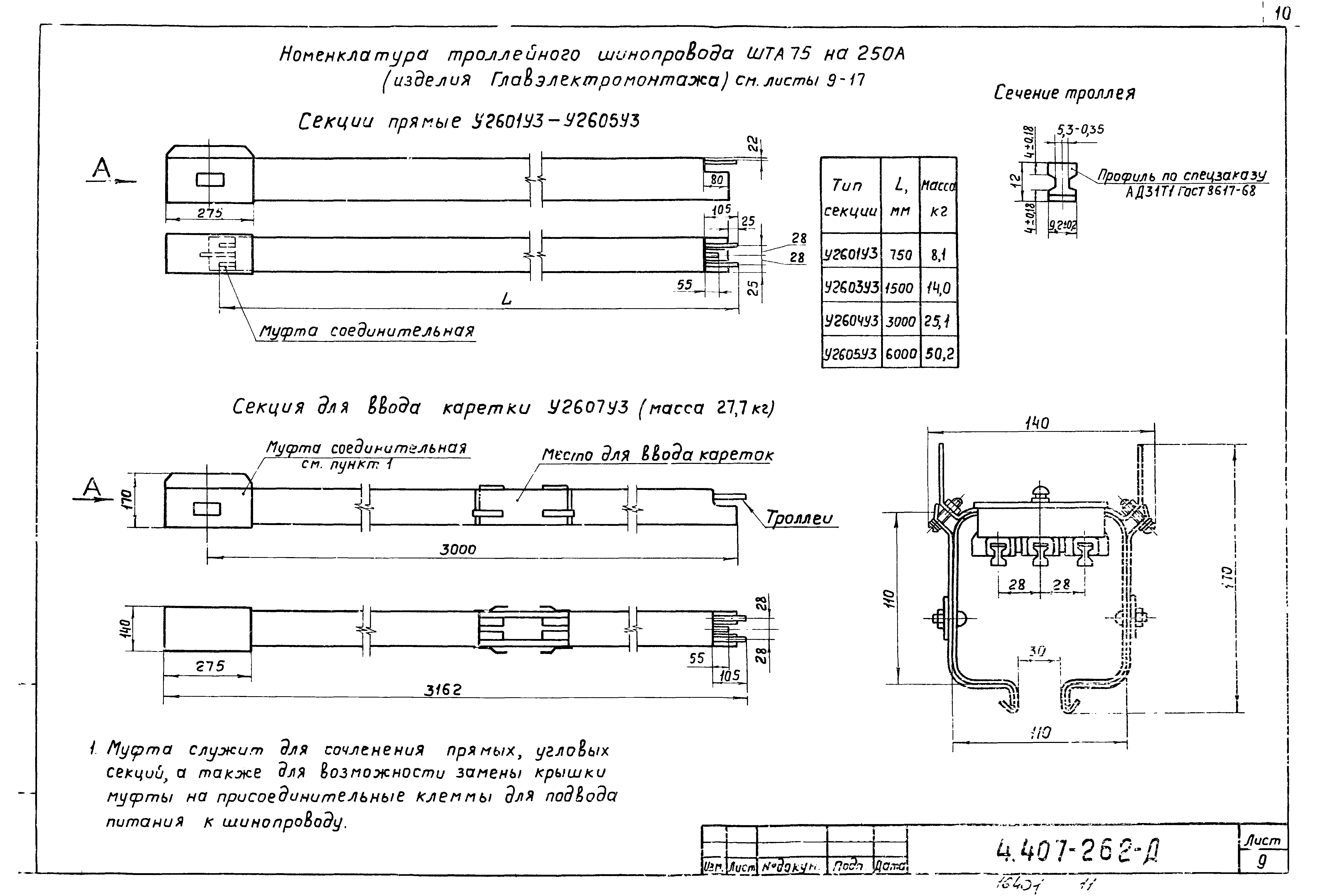 Серия 4.407-262