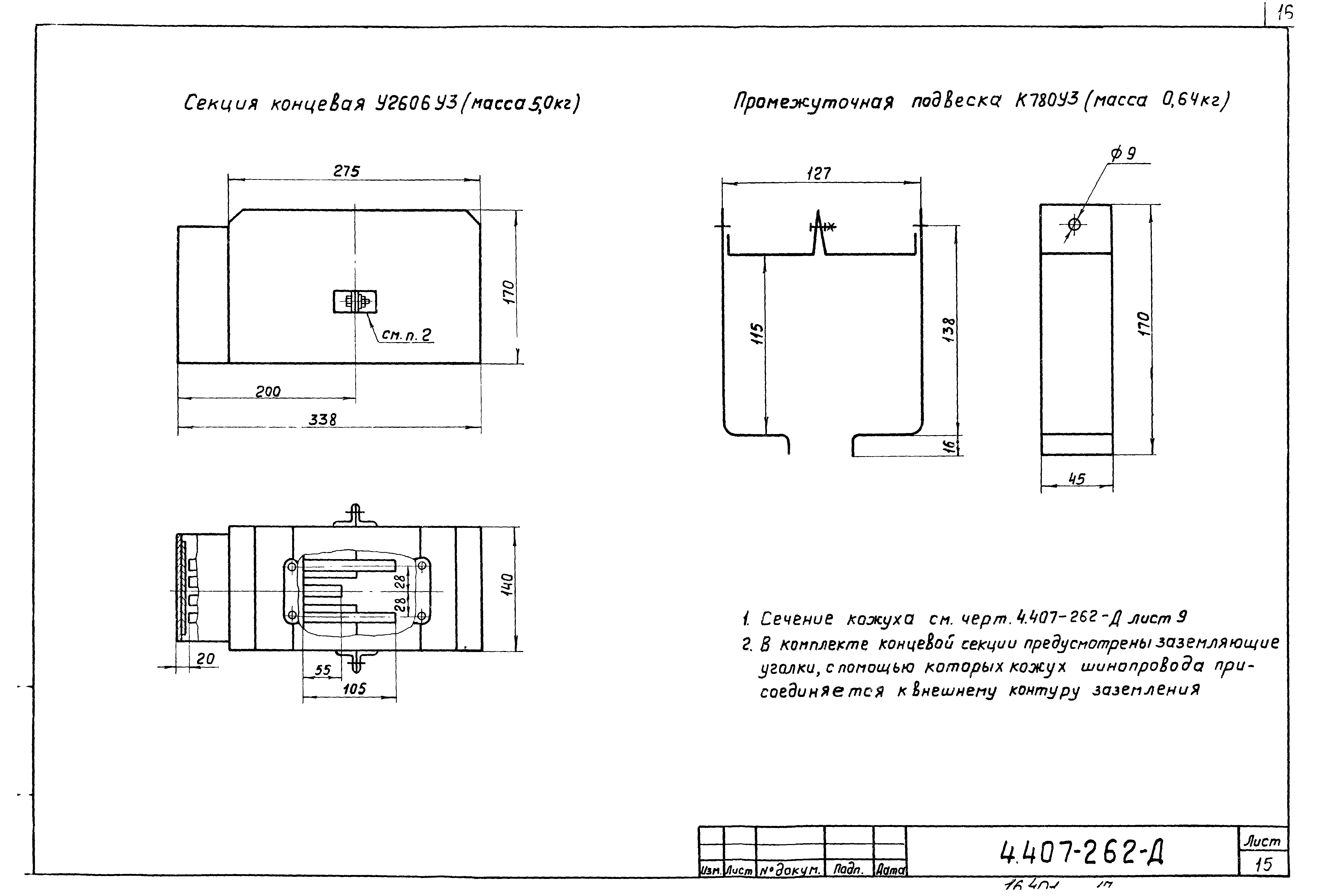 Серия 4.407-262