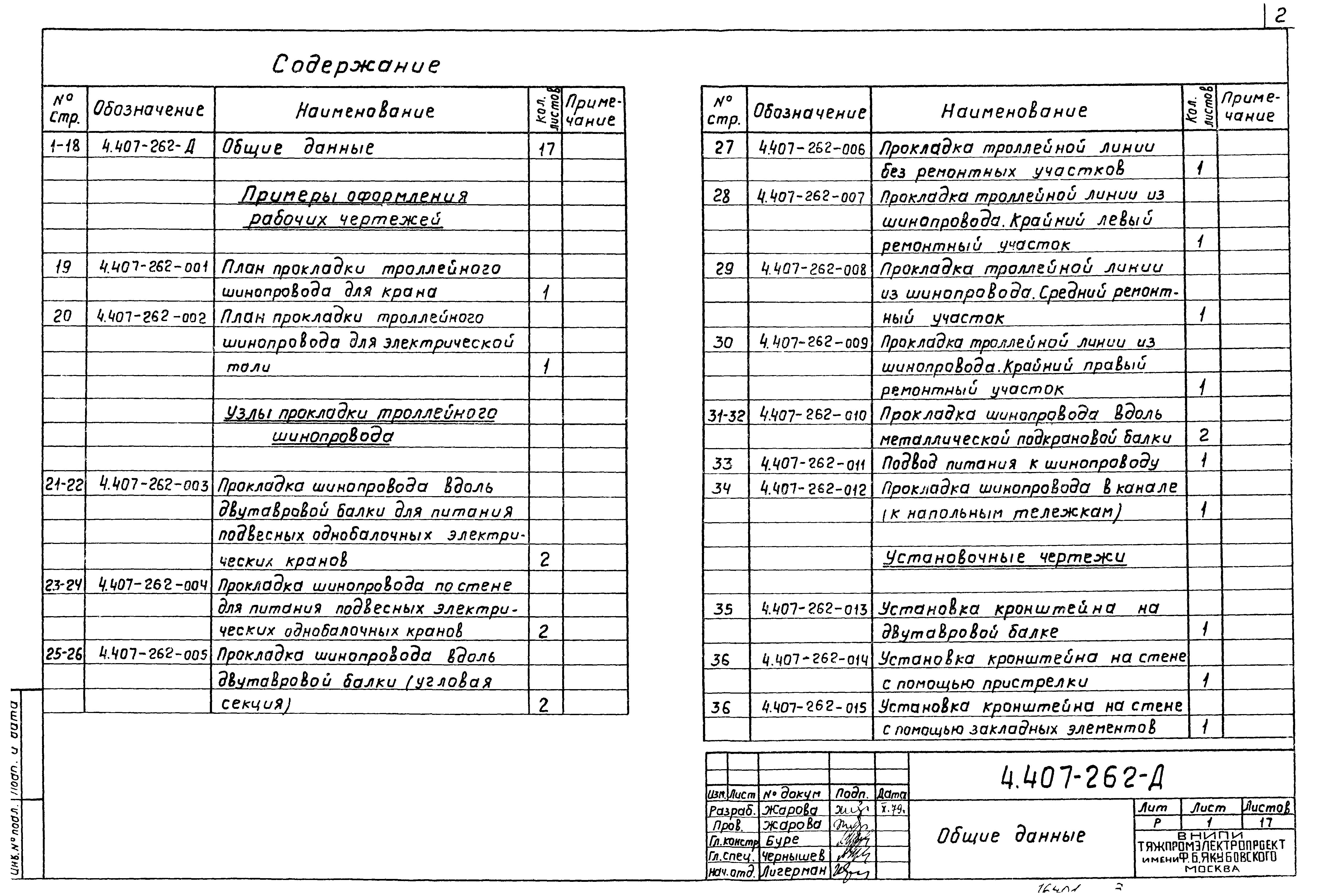 Серия 4.407-262