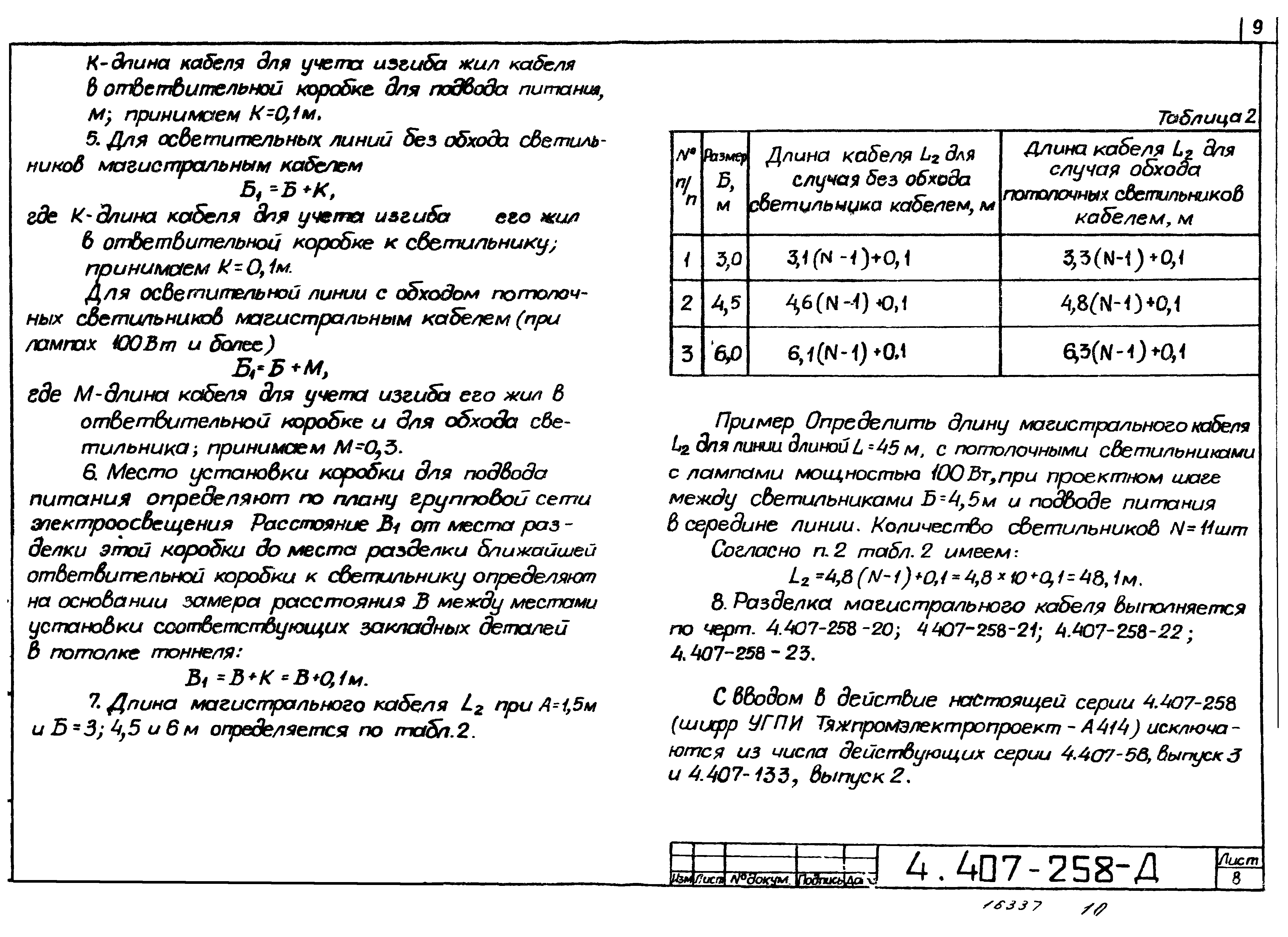 Серия 4.407-258