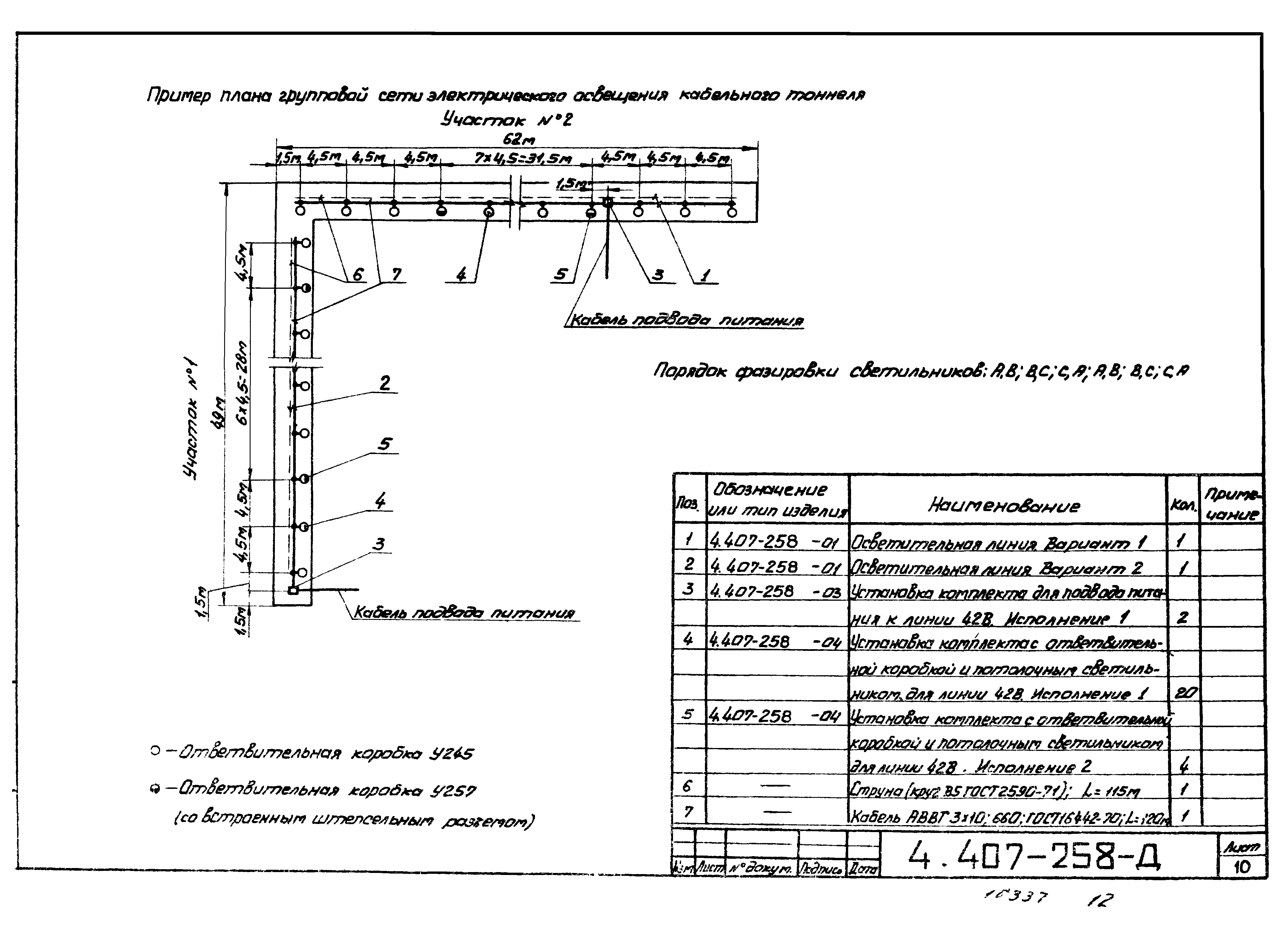 Серия 4.407-258