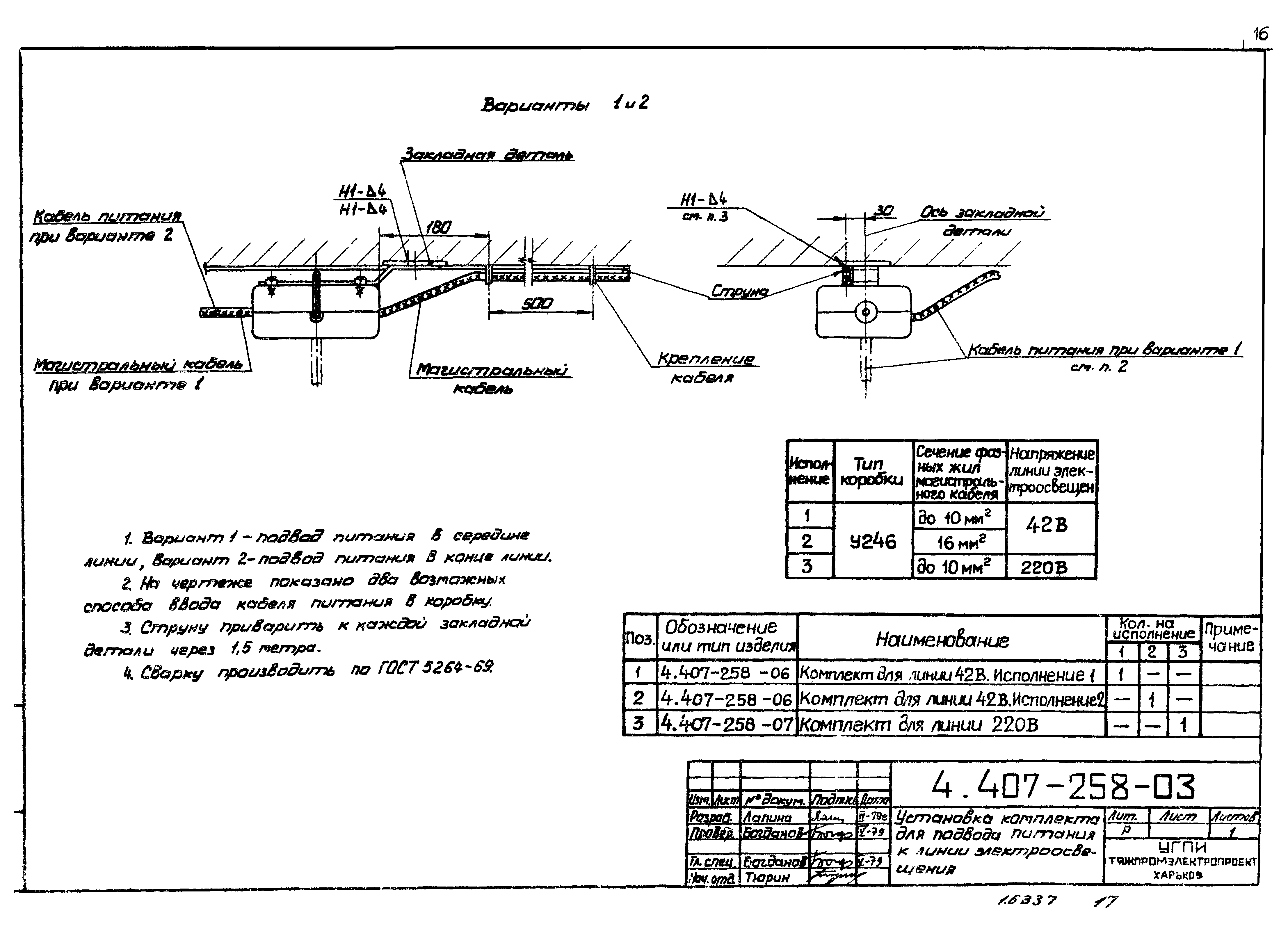 Серия 4.407-258