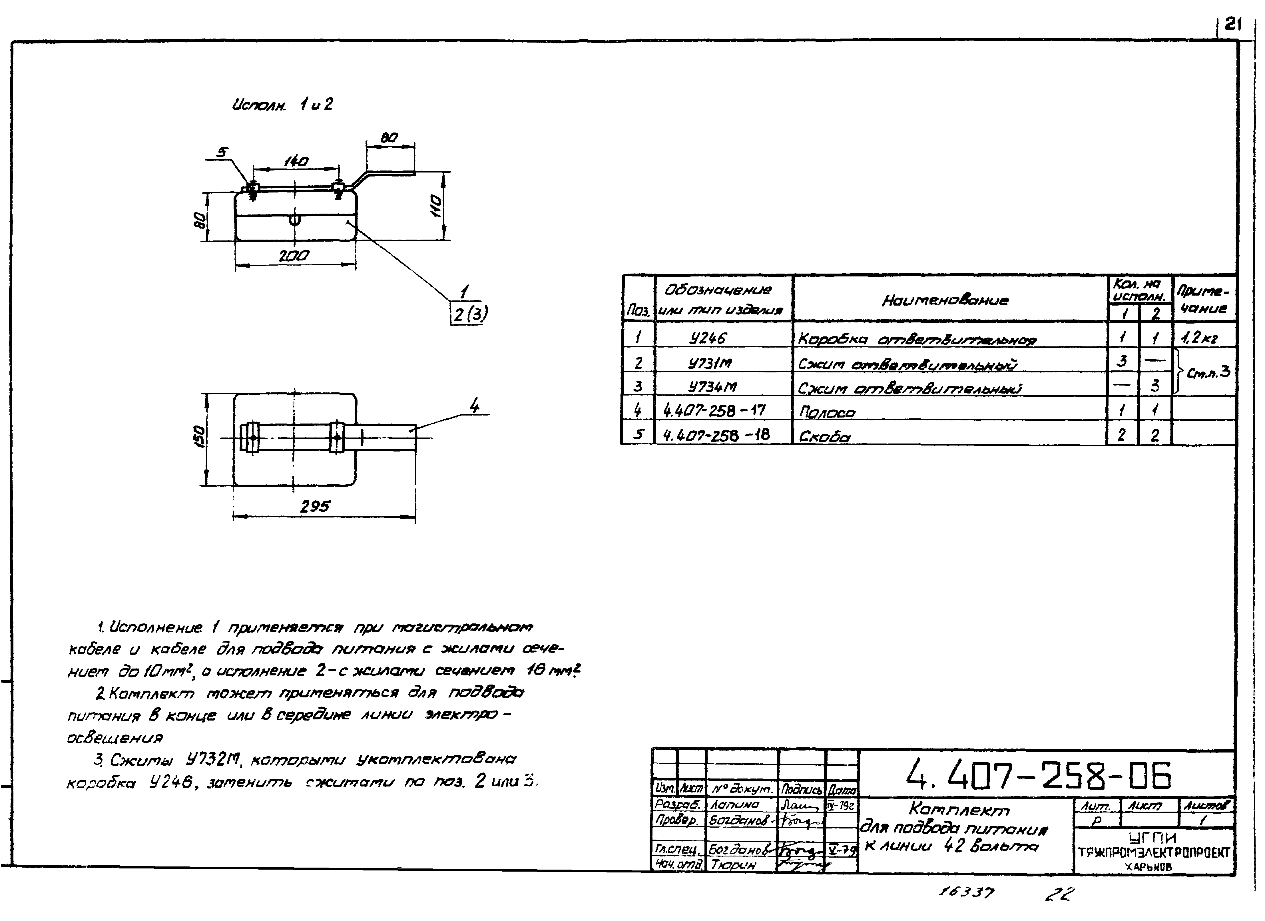 Серия 4.407-258