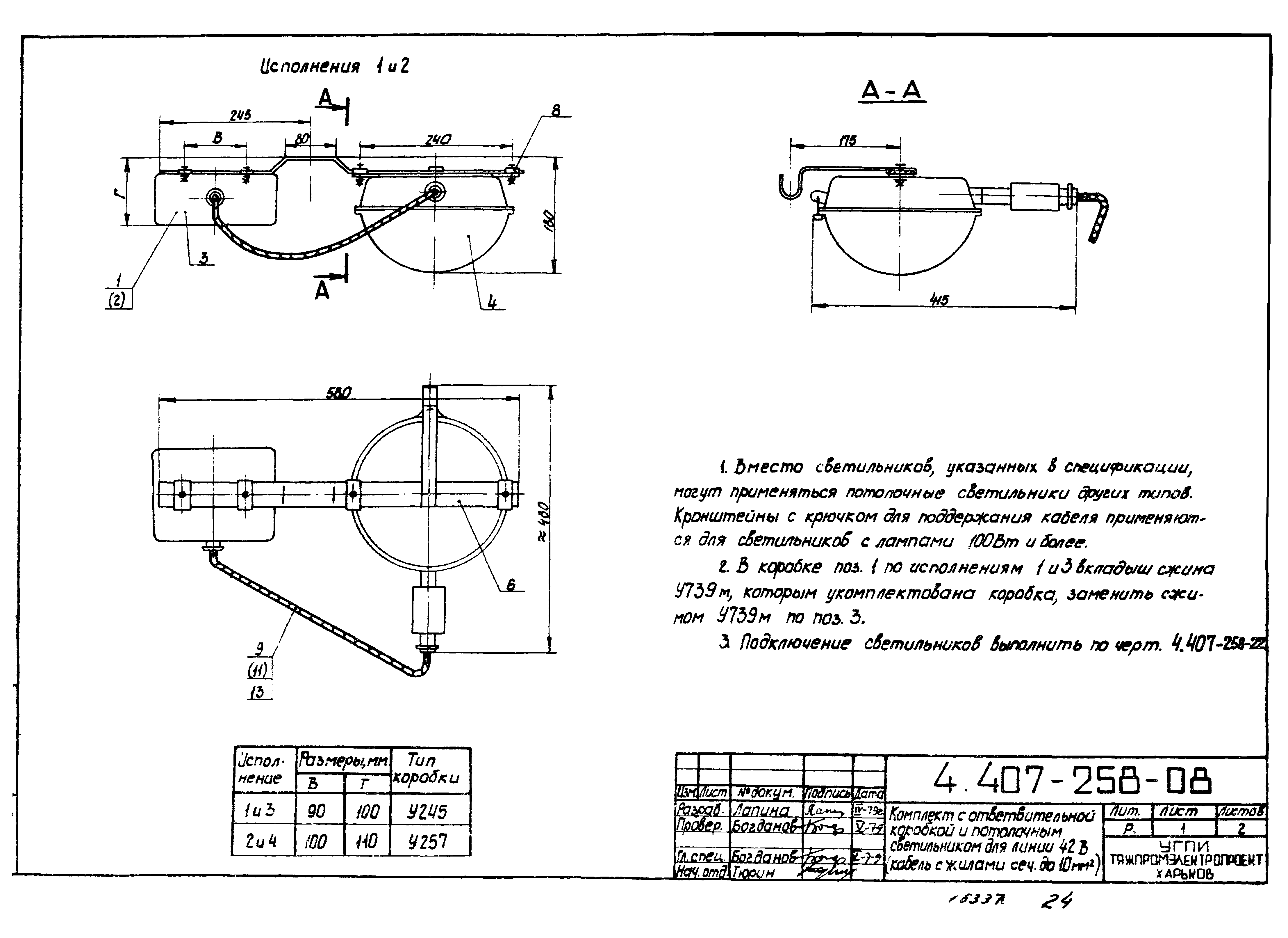 Серия 4.407-258