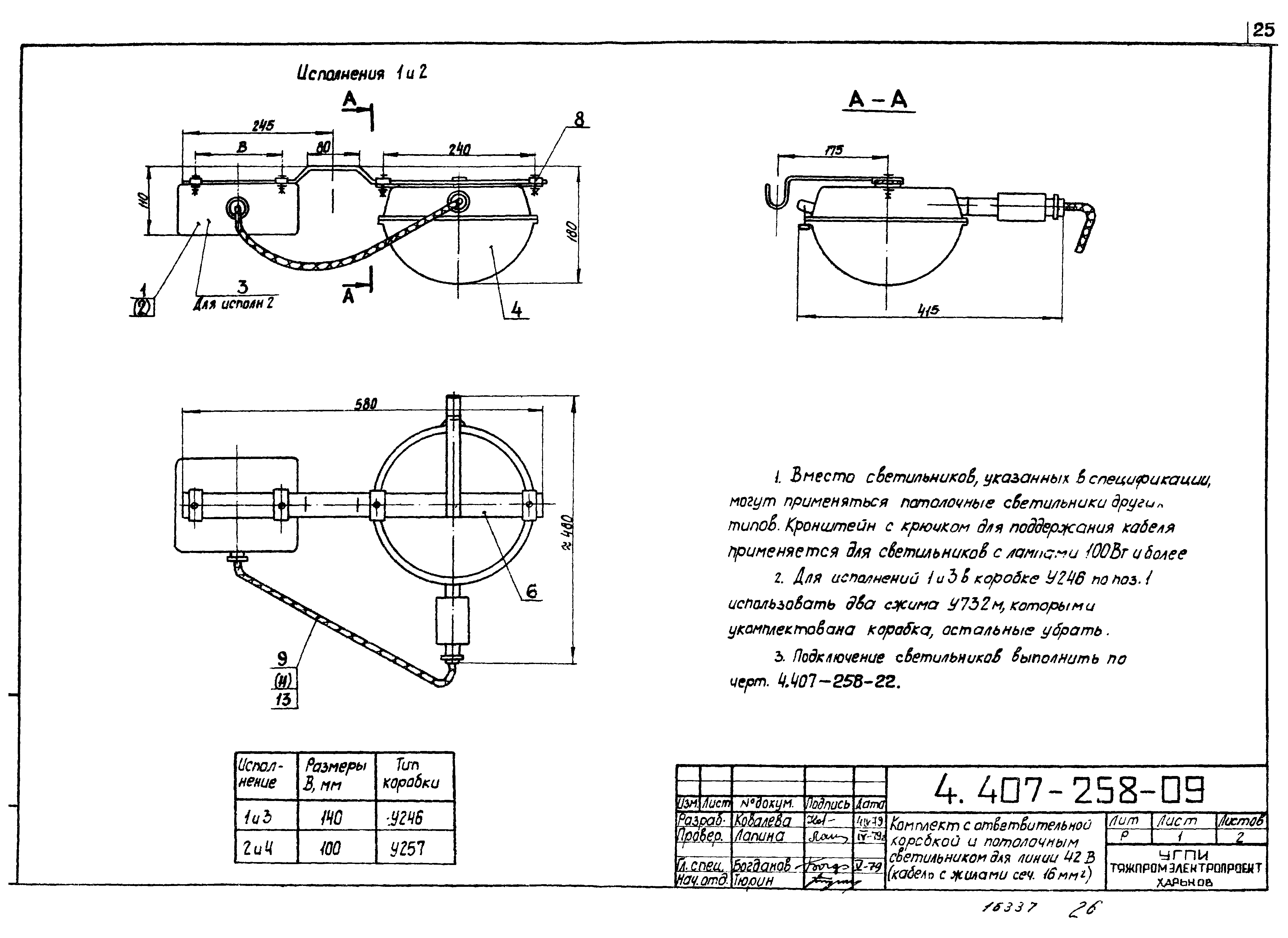 Серия 4.407-258