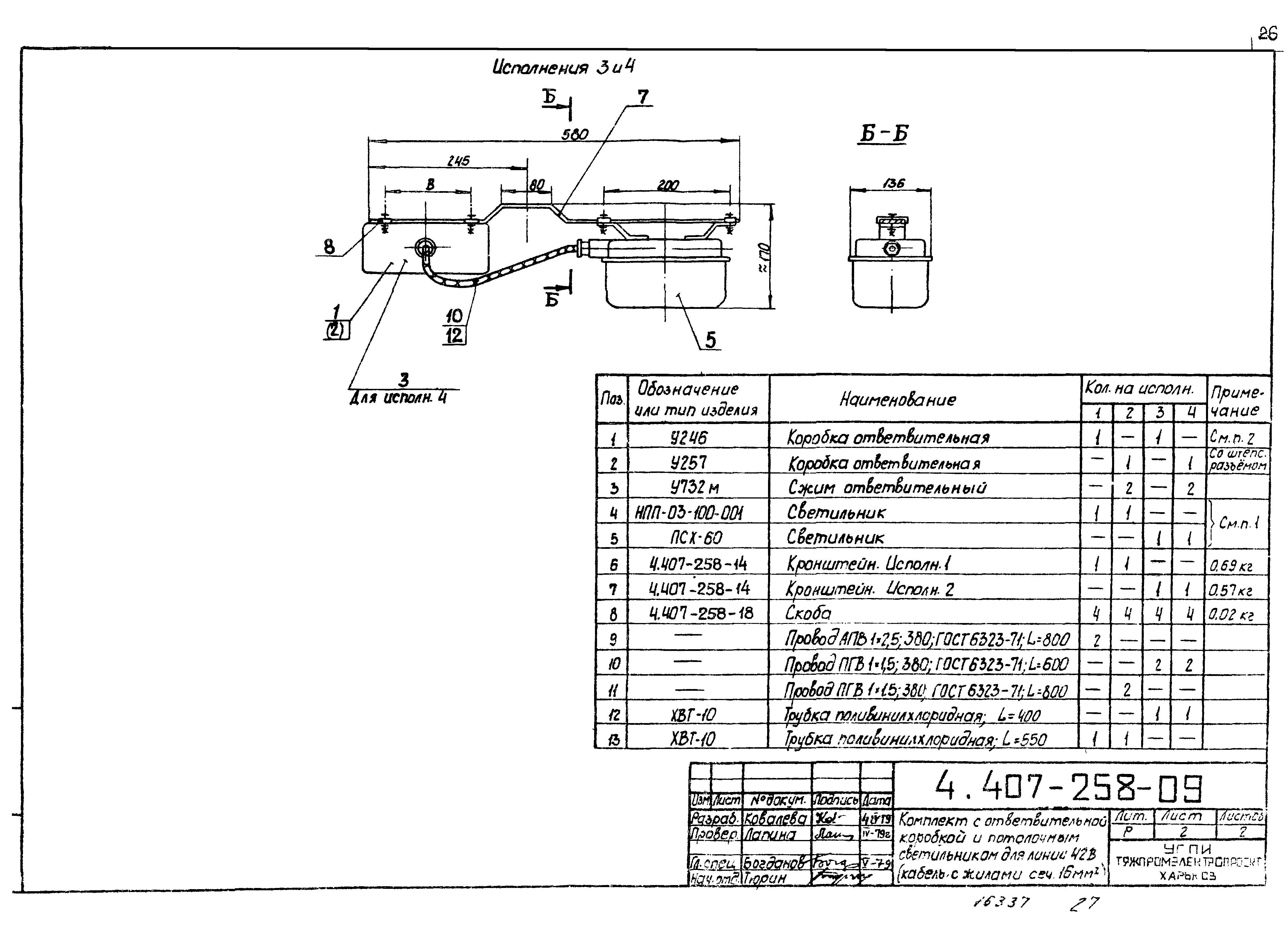 Серия 4.407-258