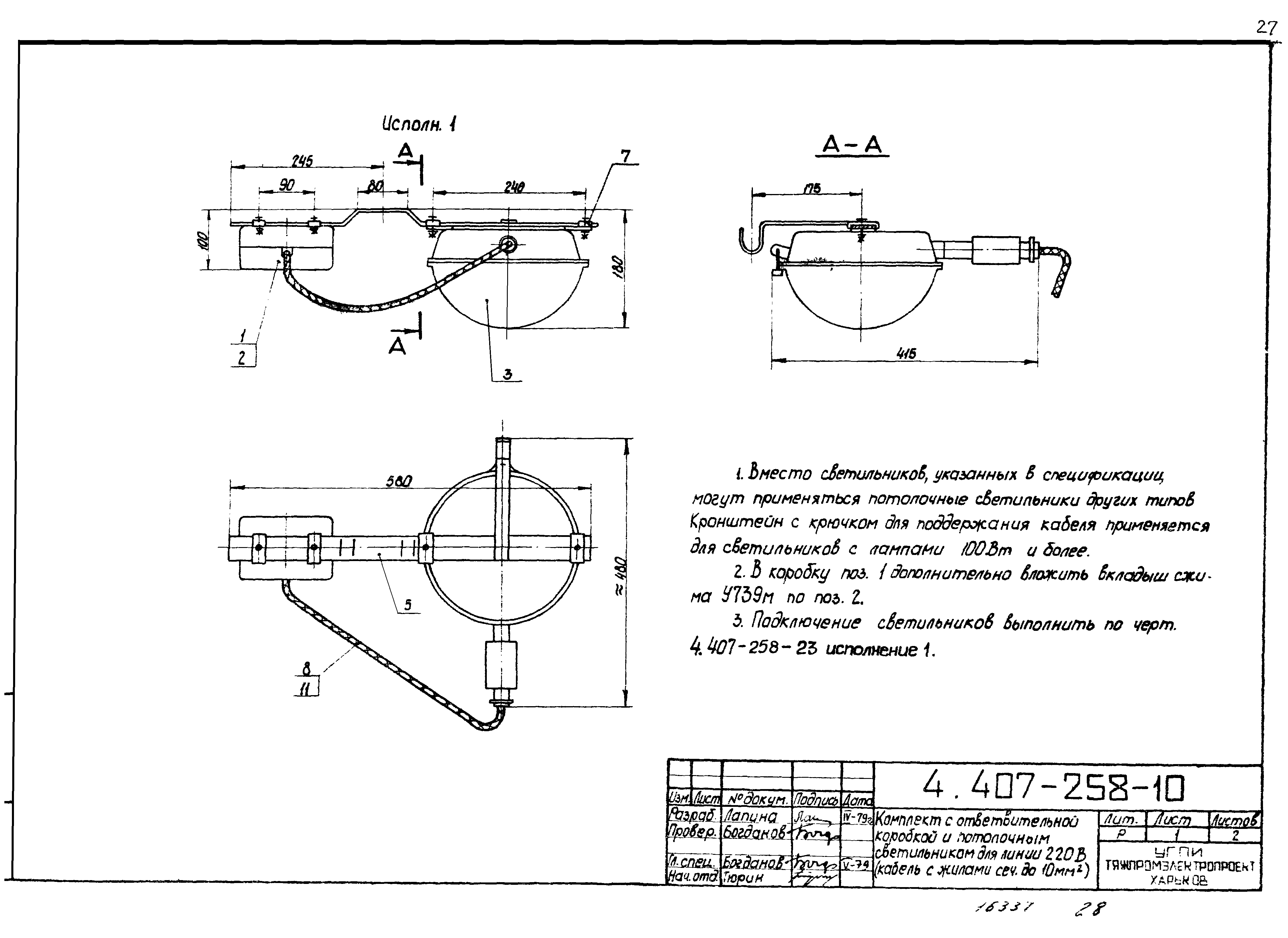 Серия 4.407-258