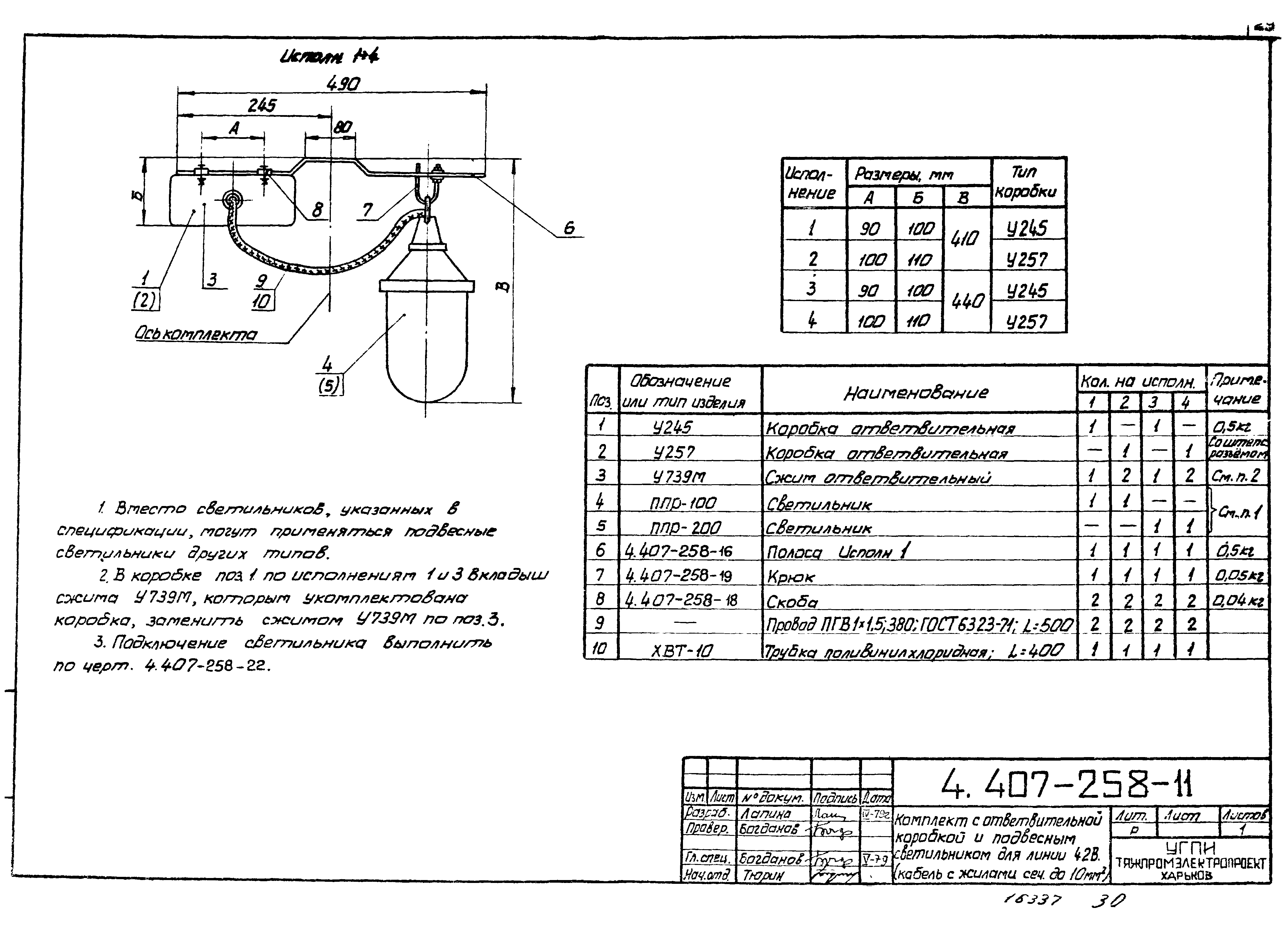 Серия 4.407-258