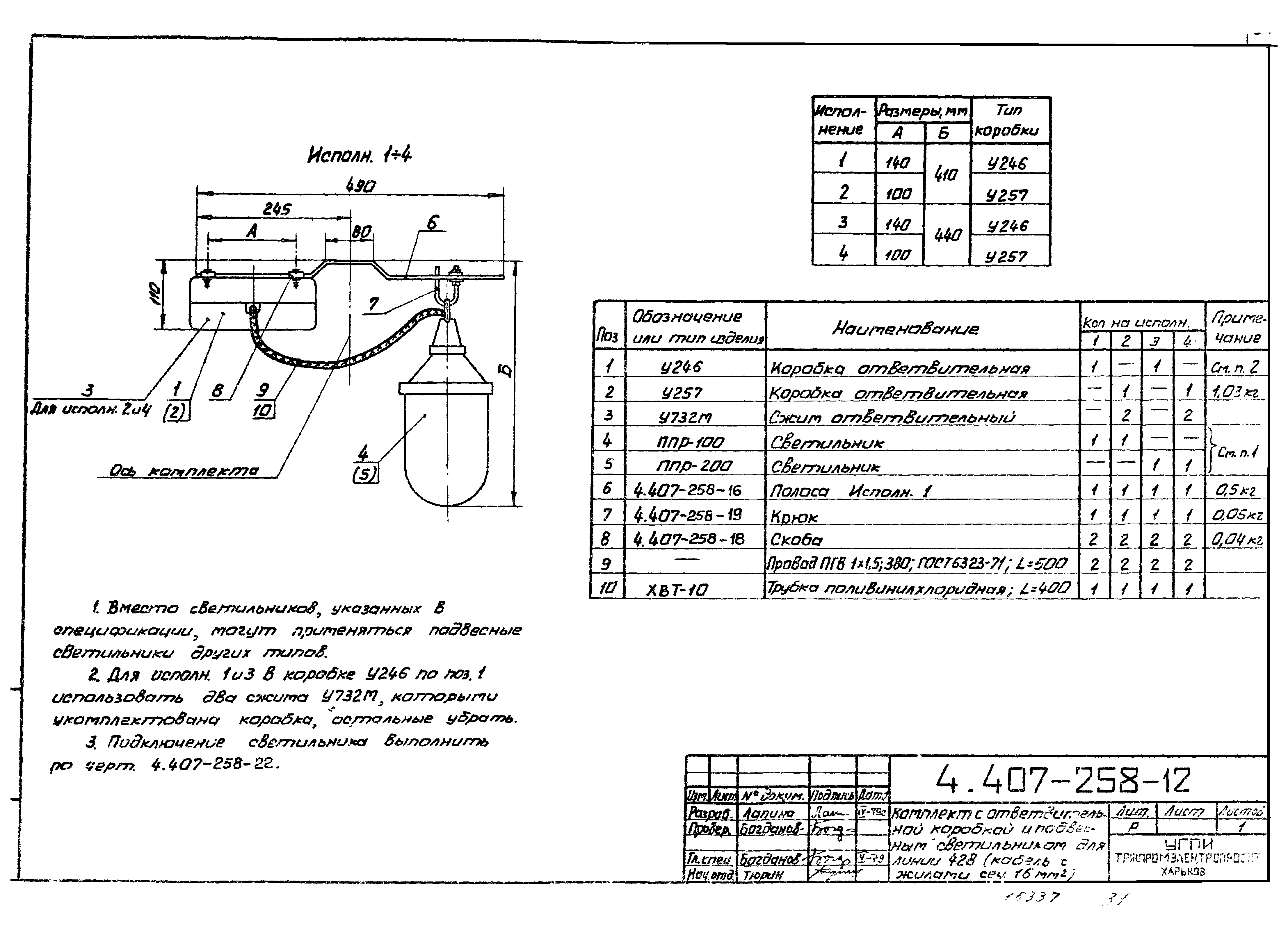 Серия 4.407-258