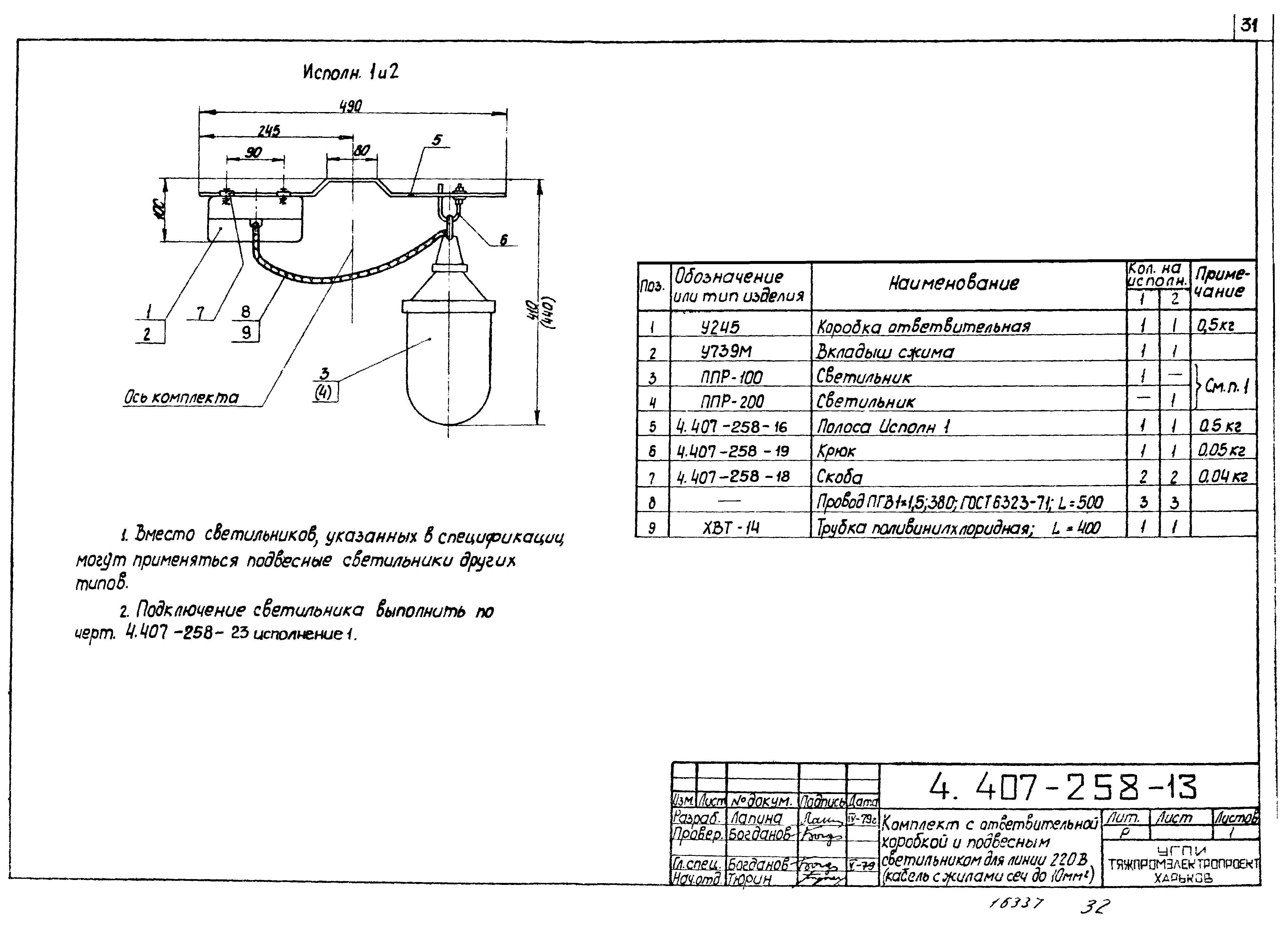 Серия 4.407-258