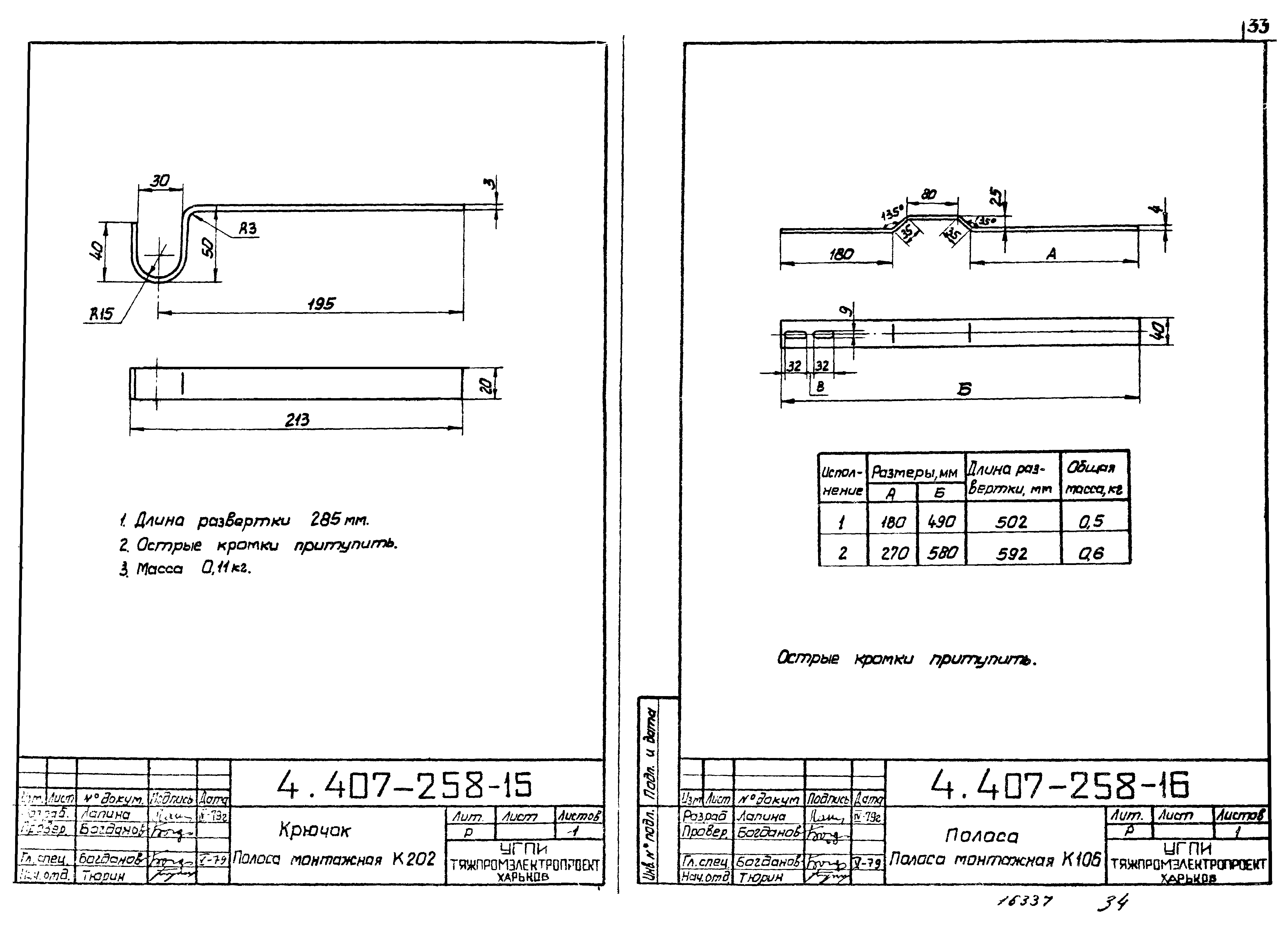 Серия 4.407-258