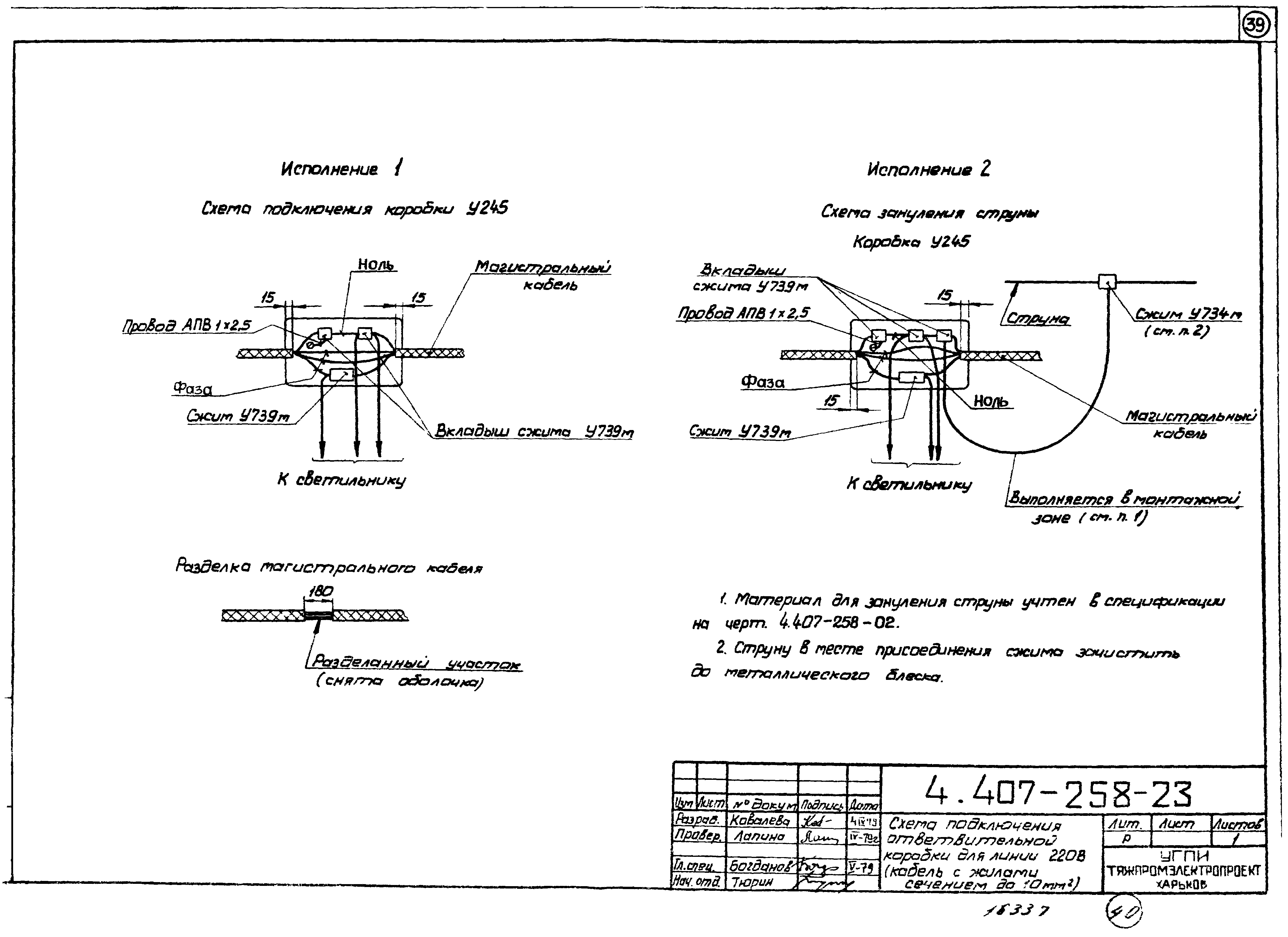 Серия 4.407-258