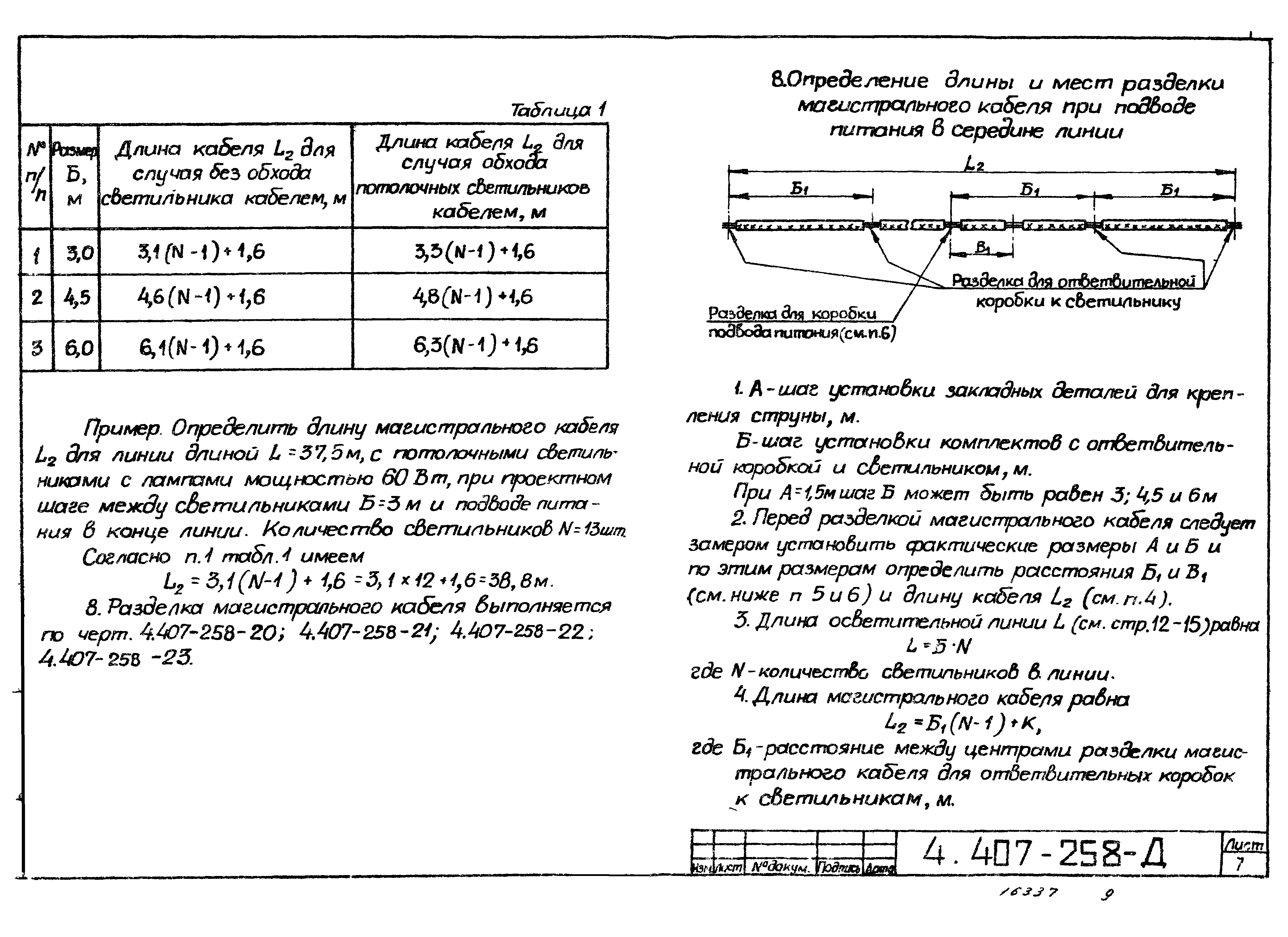 Серия 4.407-258