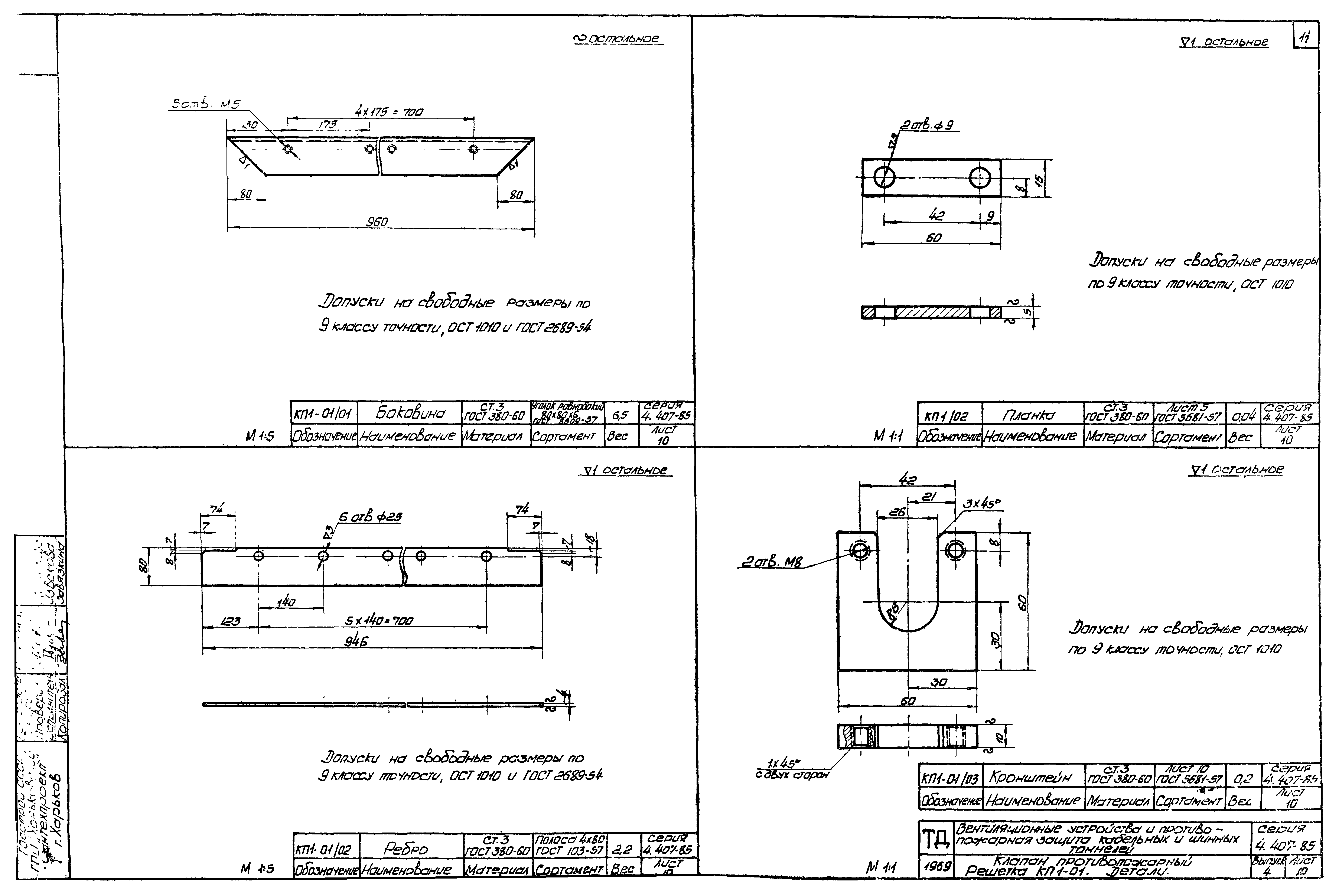 Серия 4.407-85