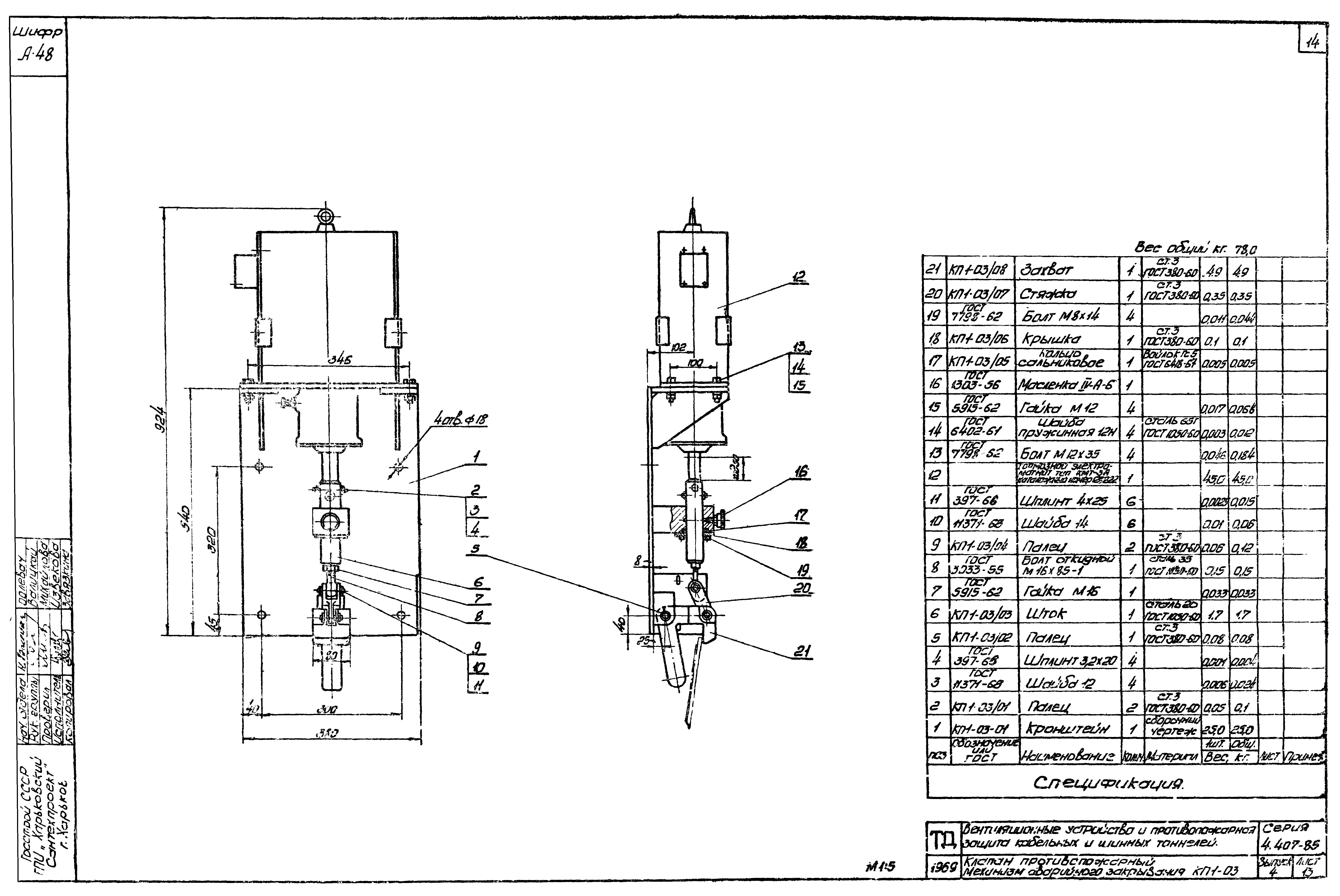 Серия 4.407-85