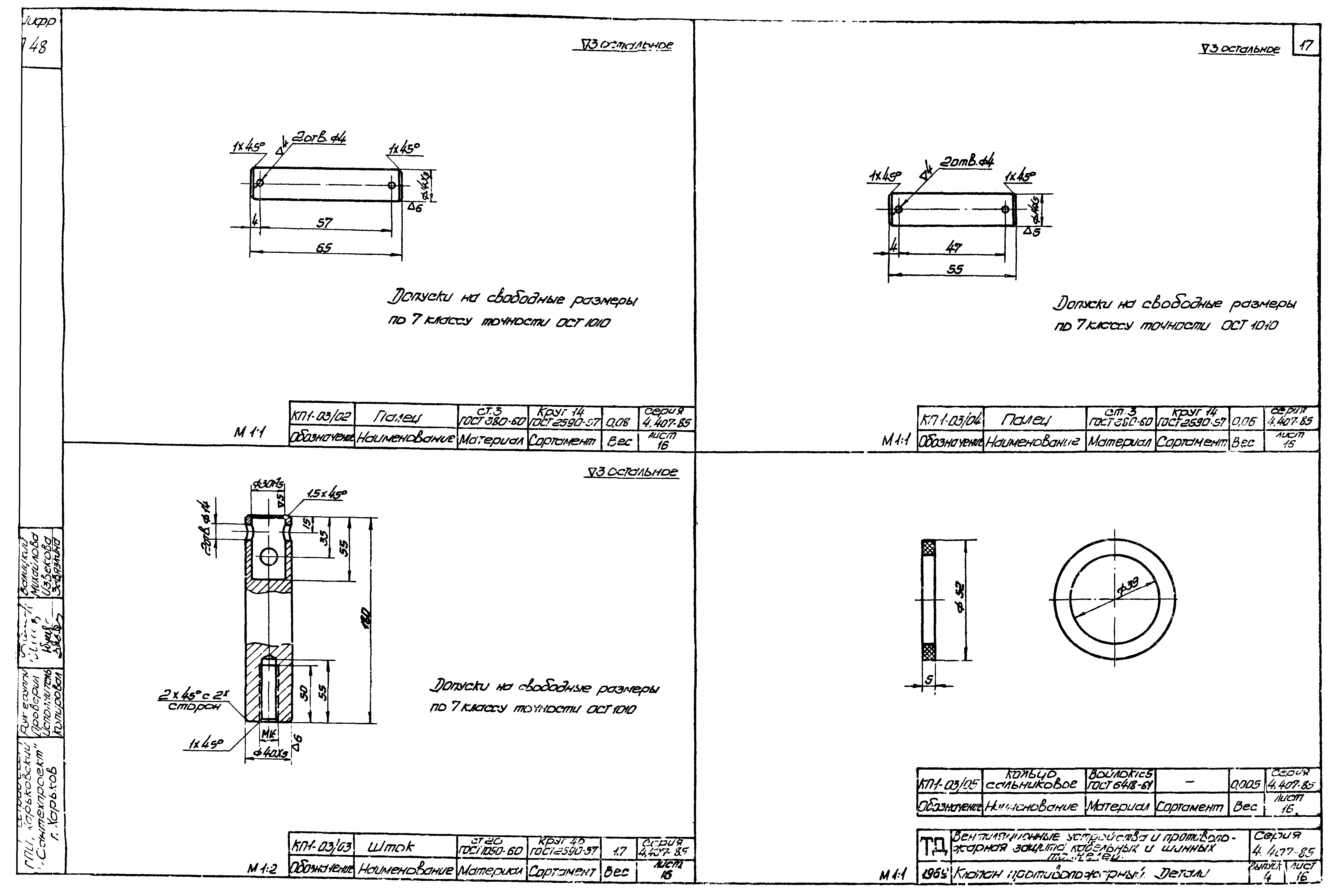 Серия 4.407-85