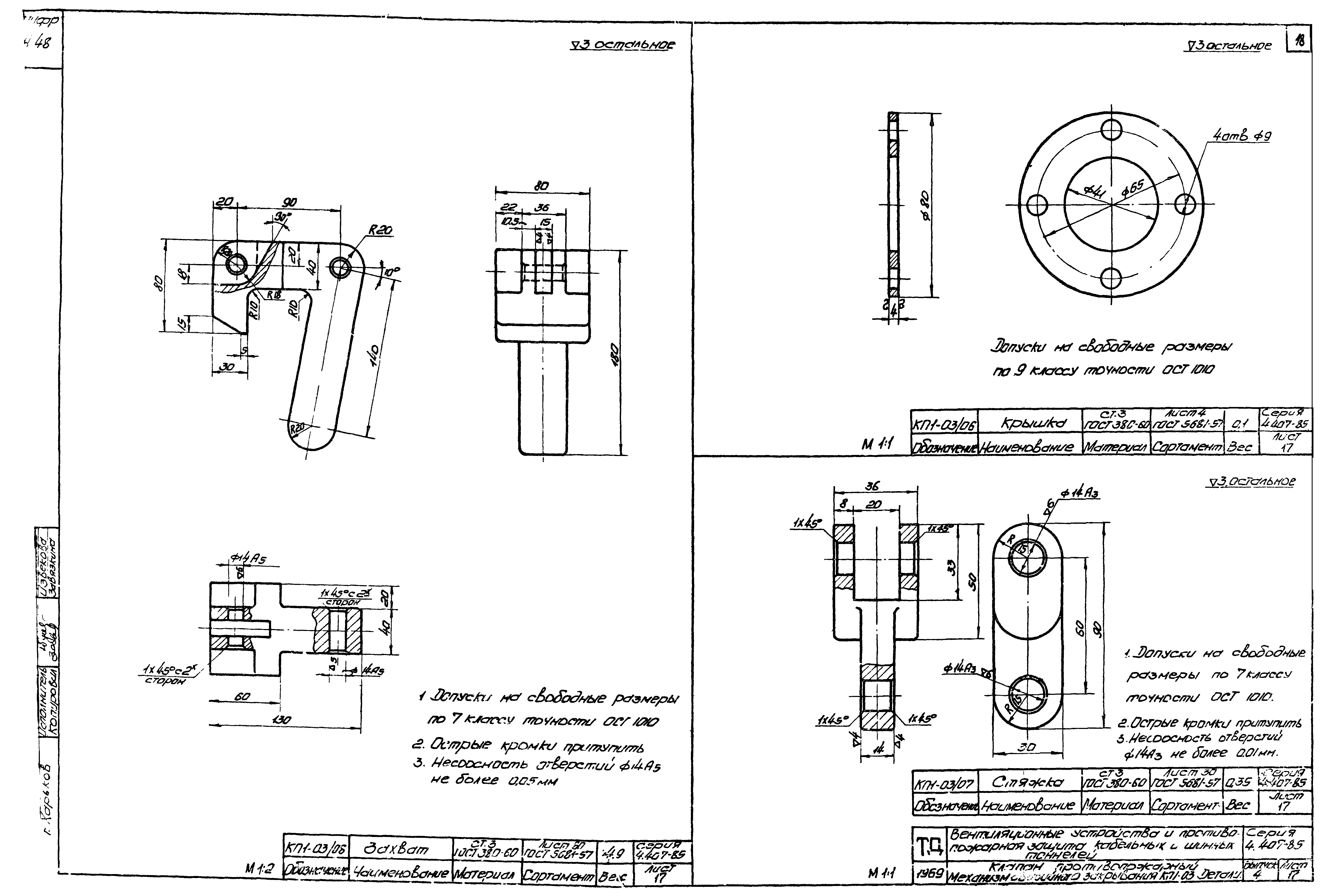 Серия 4.407-85