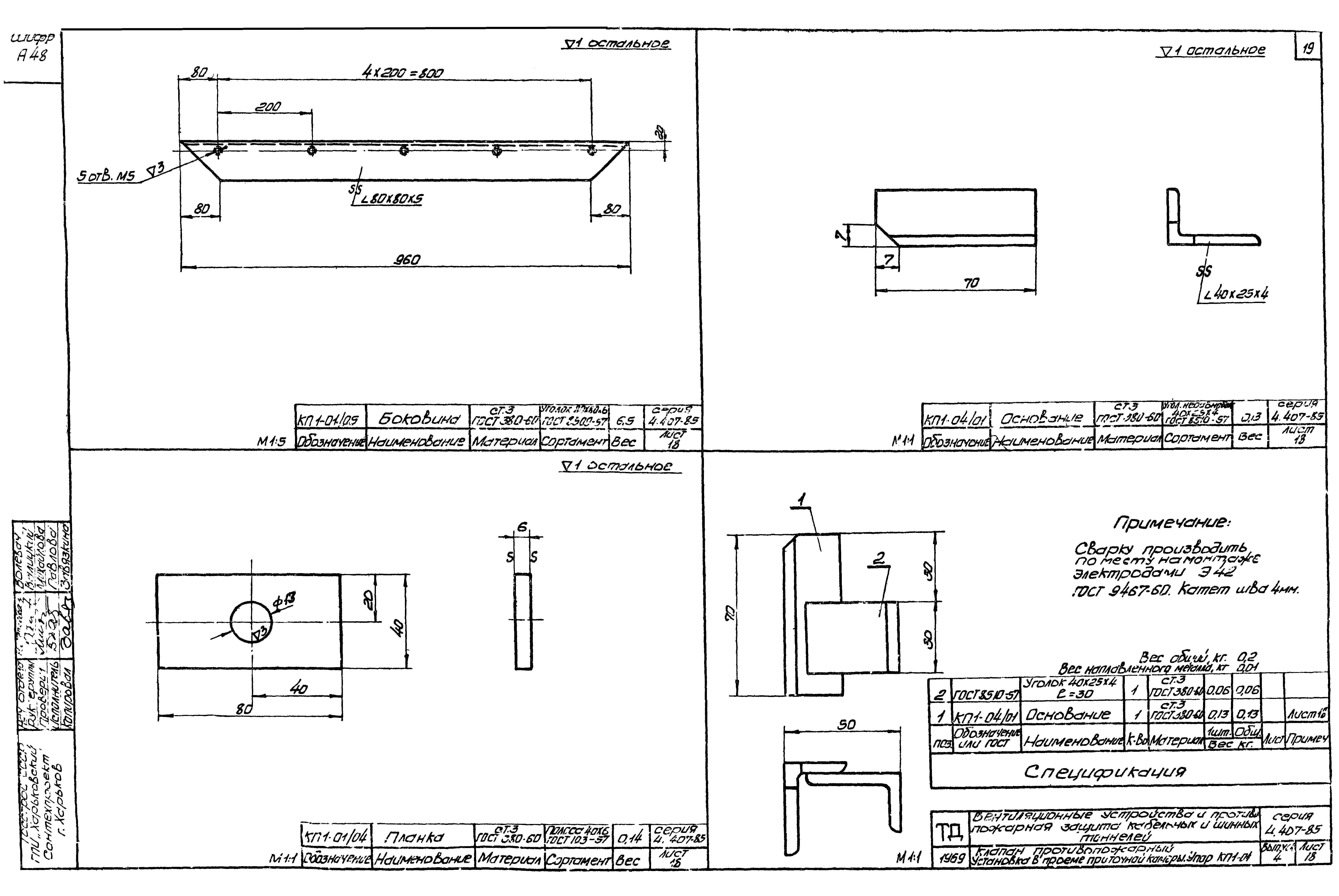 Серия 4.407-85