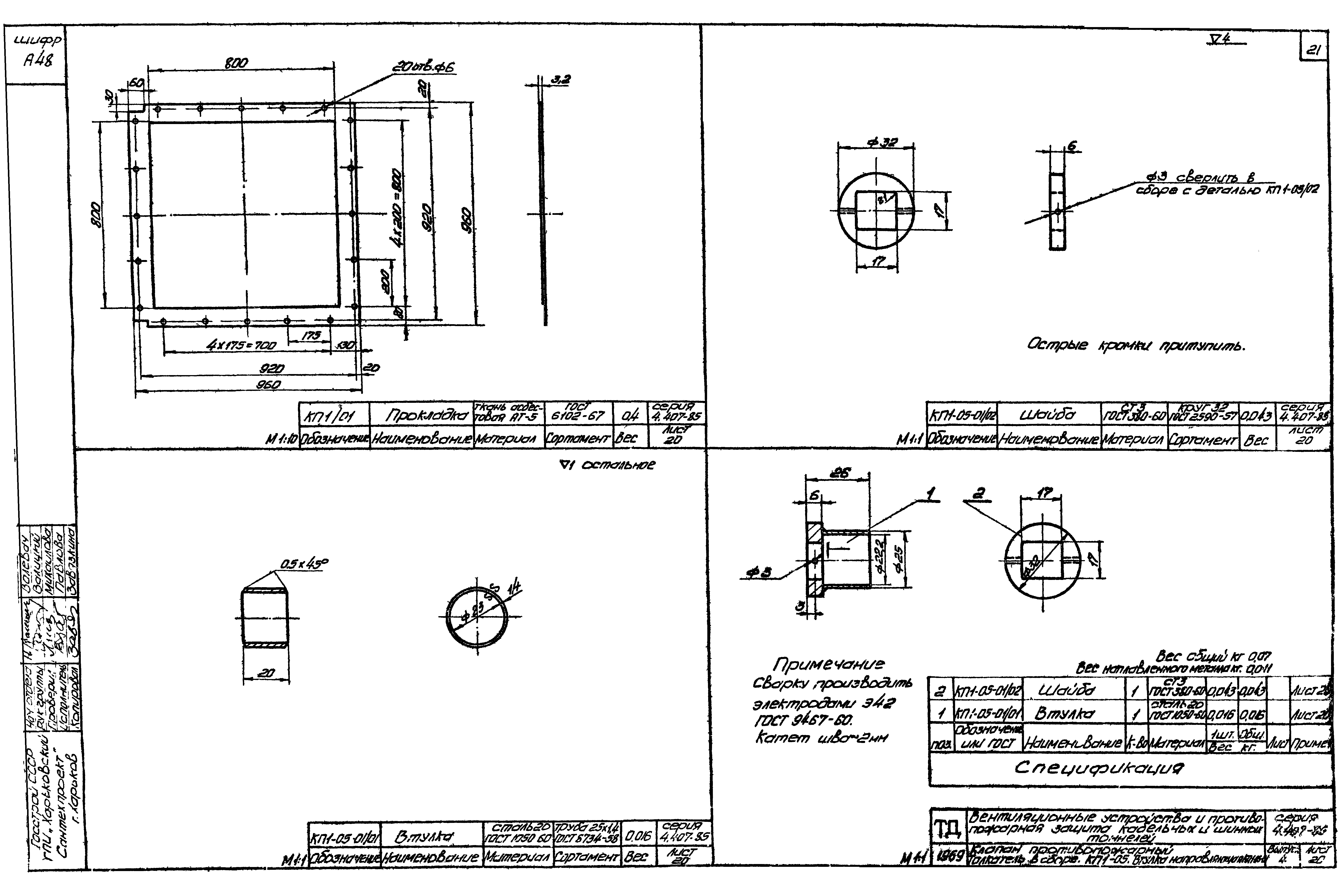 Серия 4.407-85