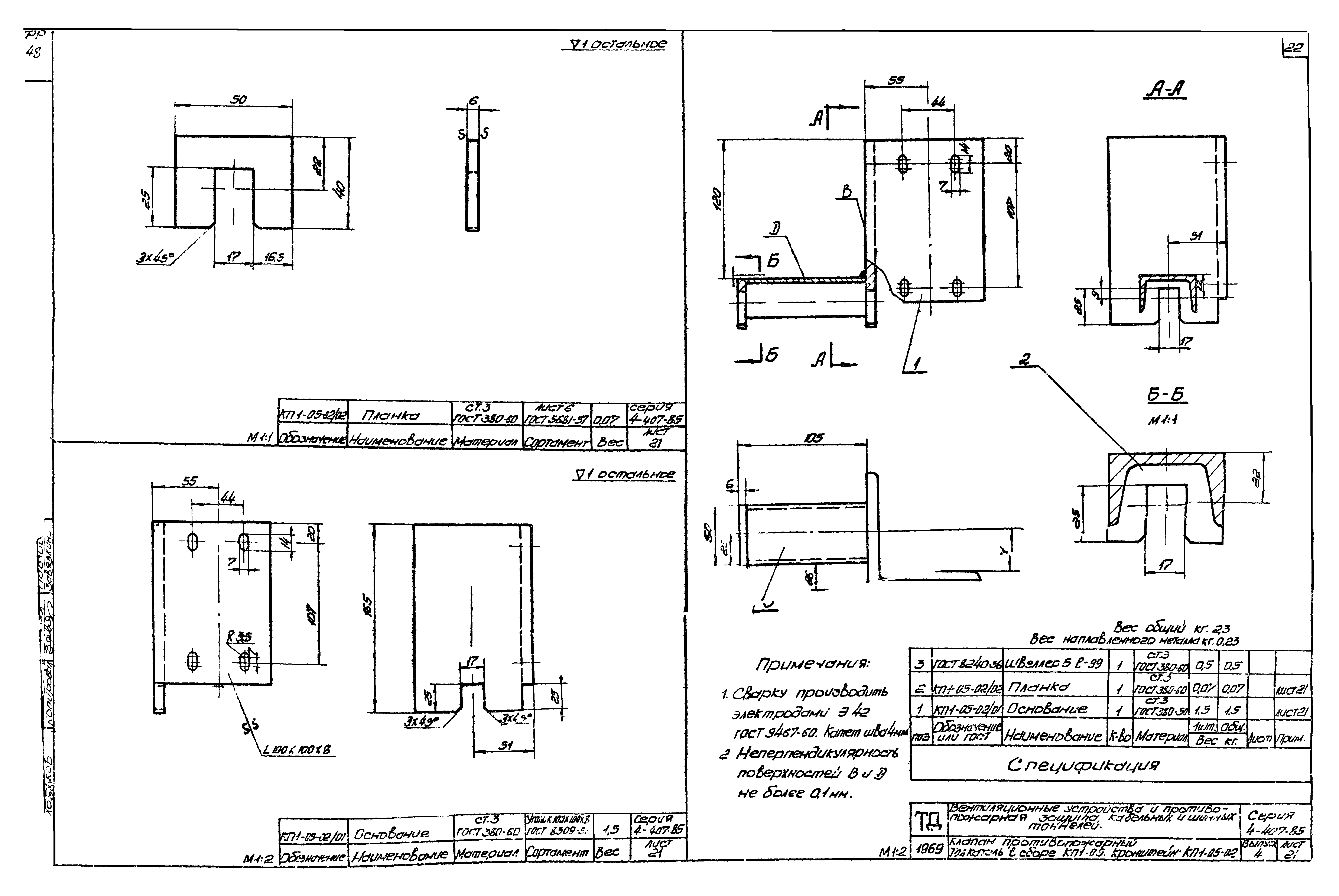 Серия 4.407-85