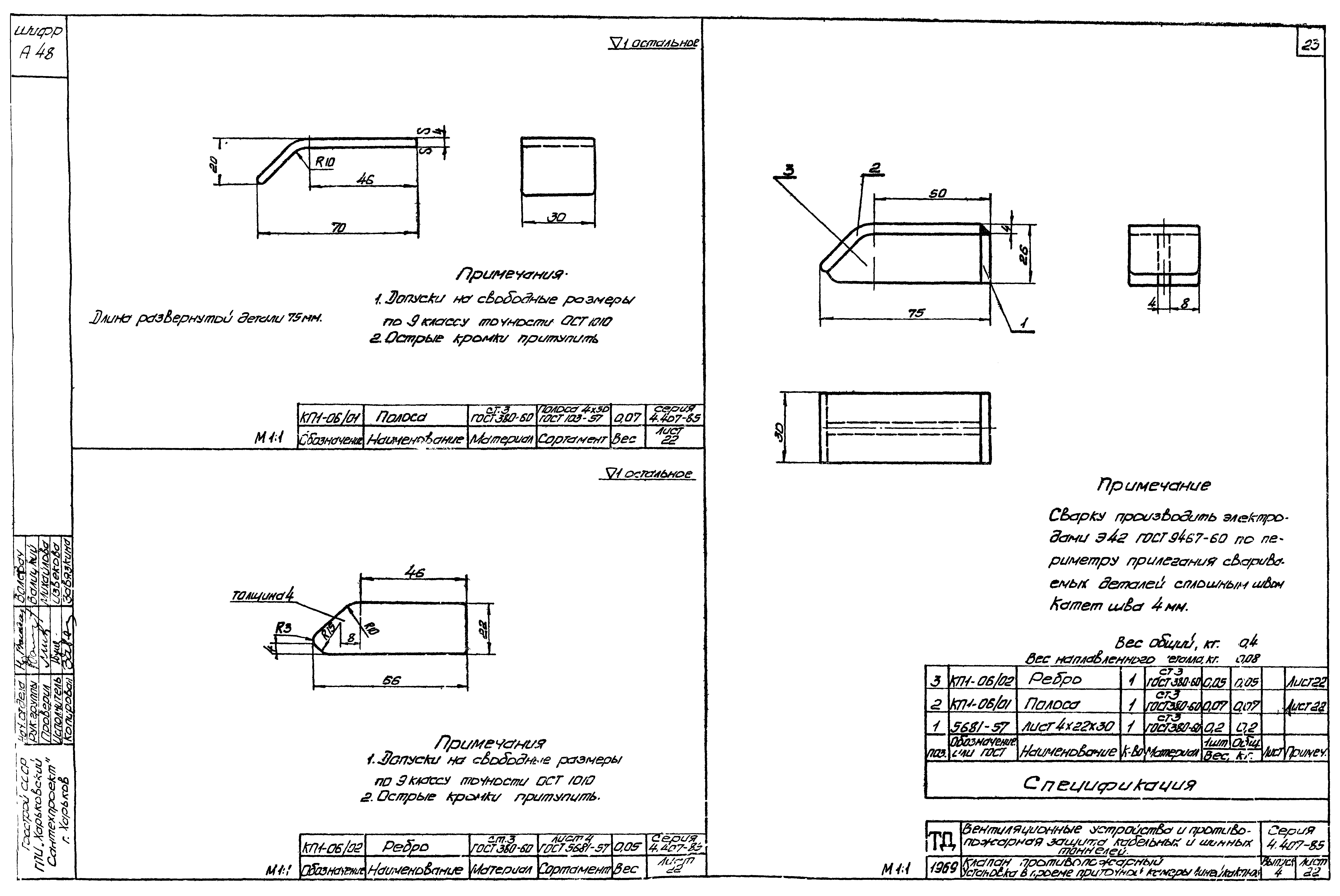 Серия 4.407-85