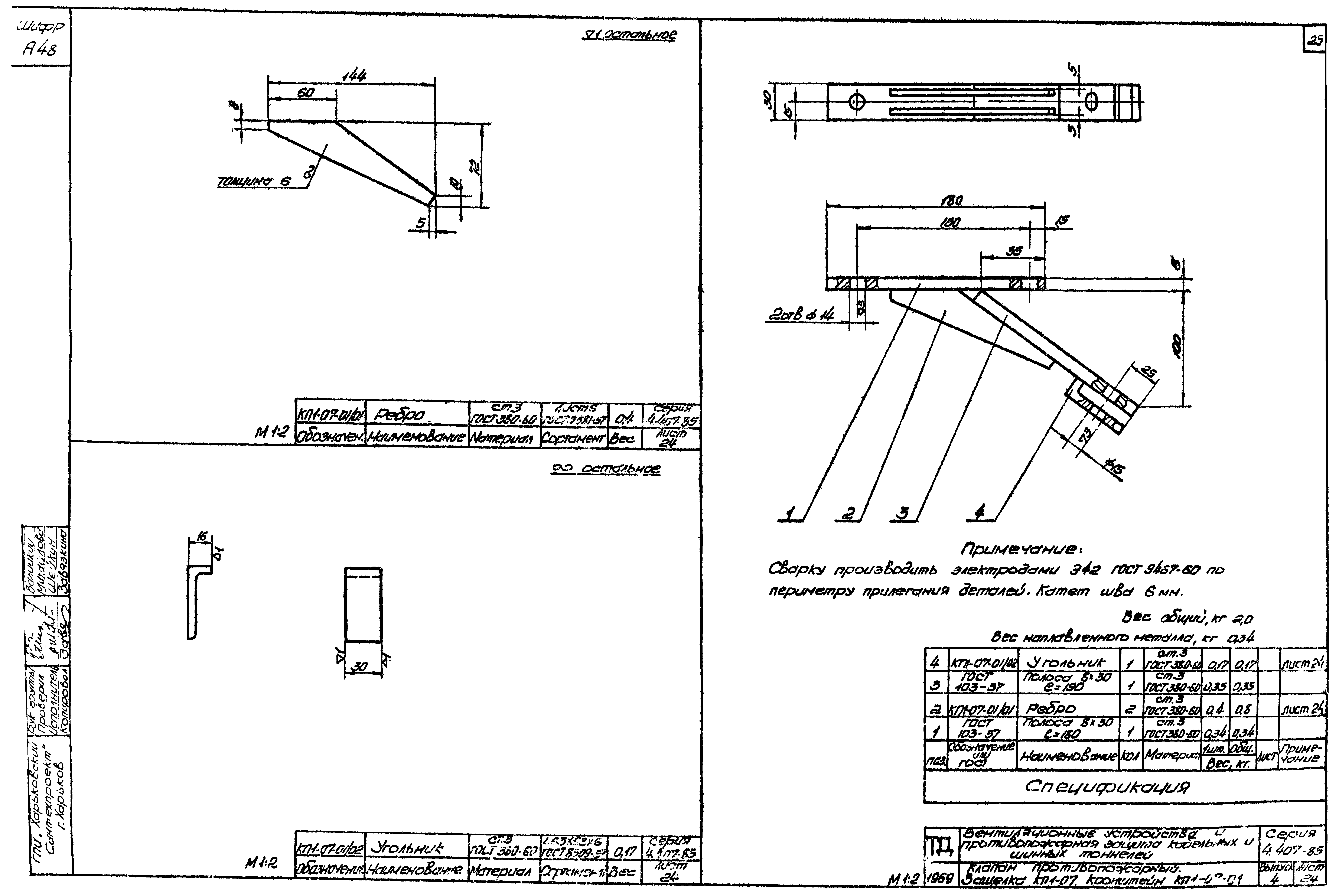 Серия 4.407-85